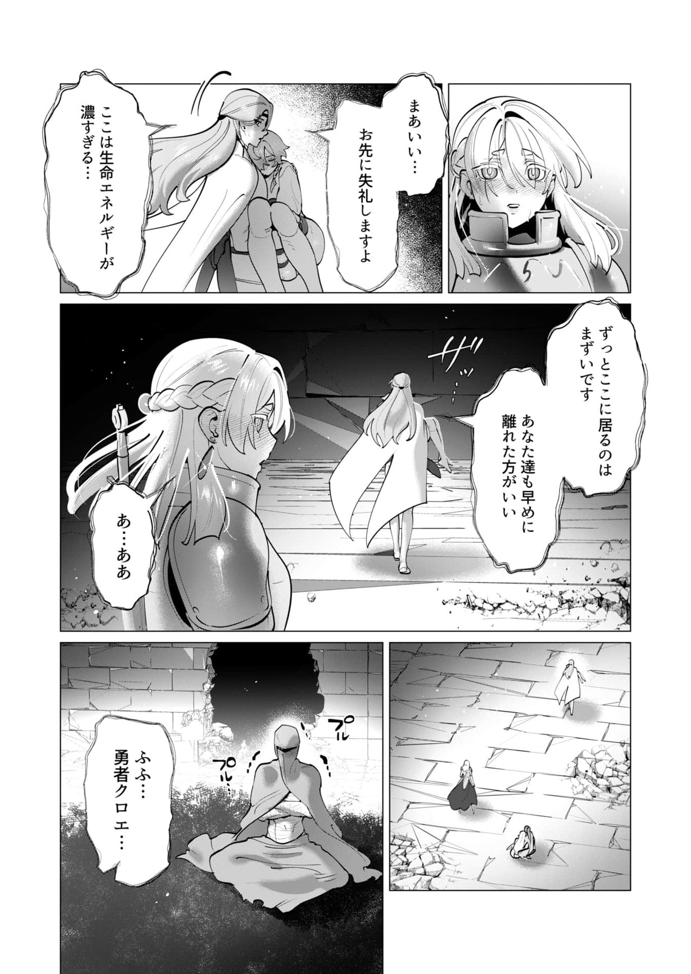 Yuusha-sama wa Houshuu ni Hitozuma wo go Kibou desu - Chapter 38 - Page 4