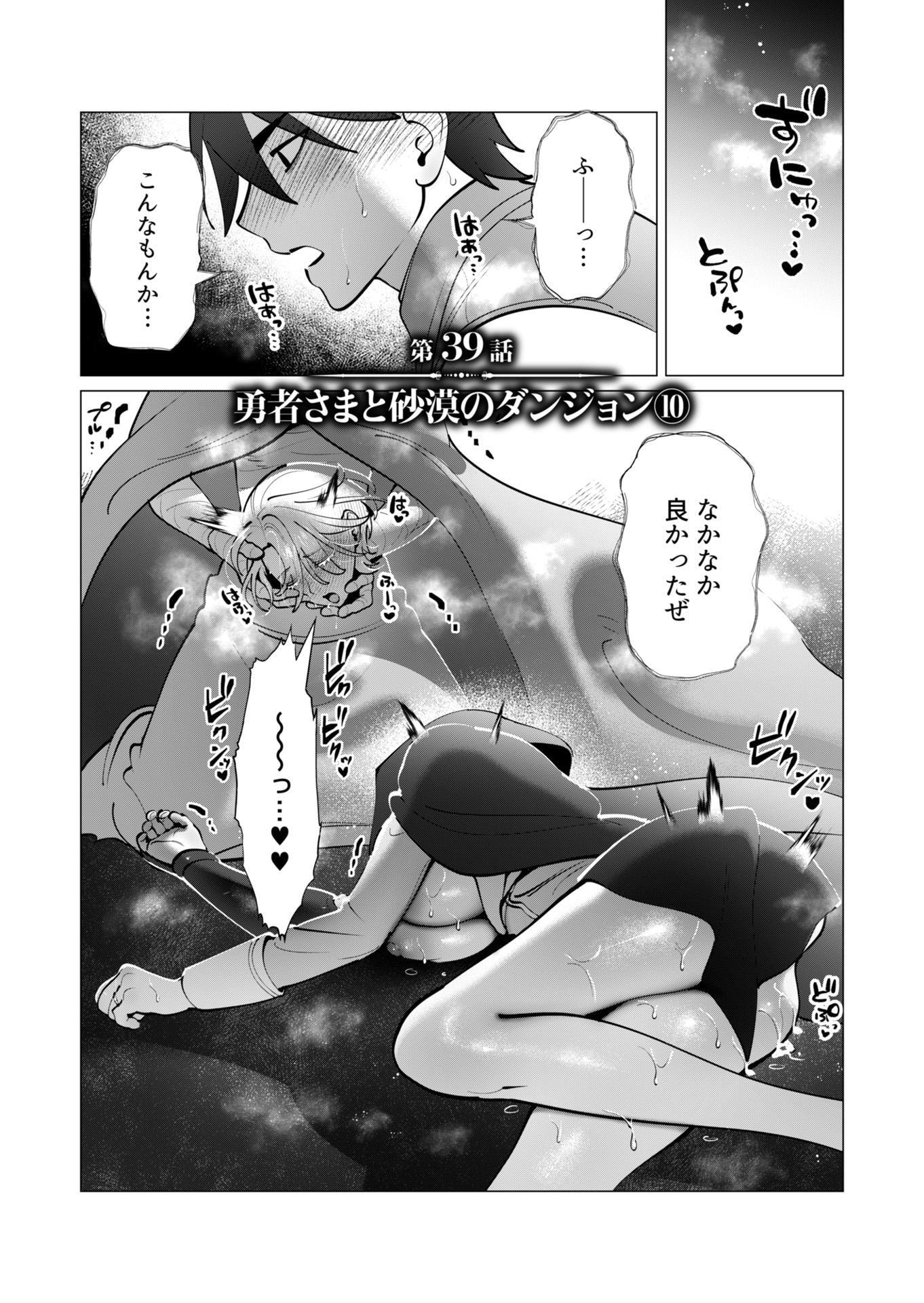 Yuusha-sama wa Houshuu ni Hitozuma wo go Kibou desu - Chapter 39 - Page 1