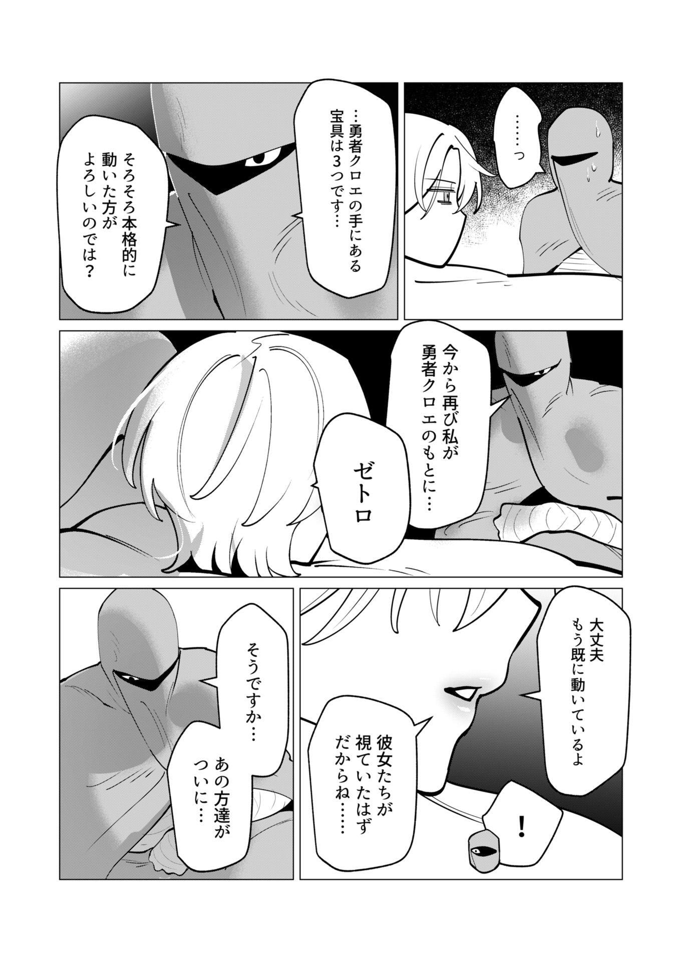 Yuusha-sama wa Houshuu ni Hitozuma wo go Kibou desu - Chapter 39 - Page 15