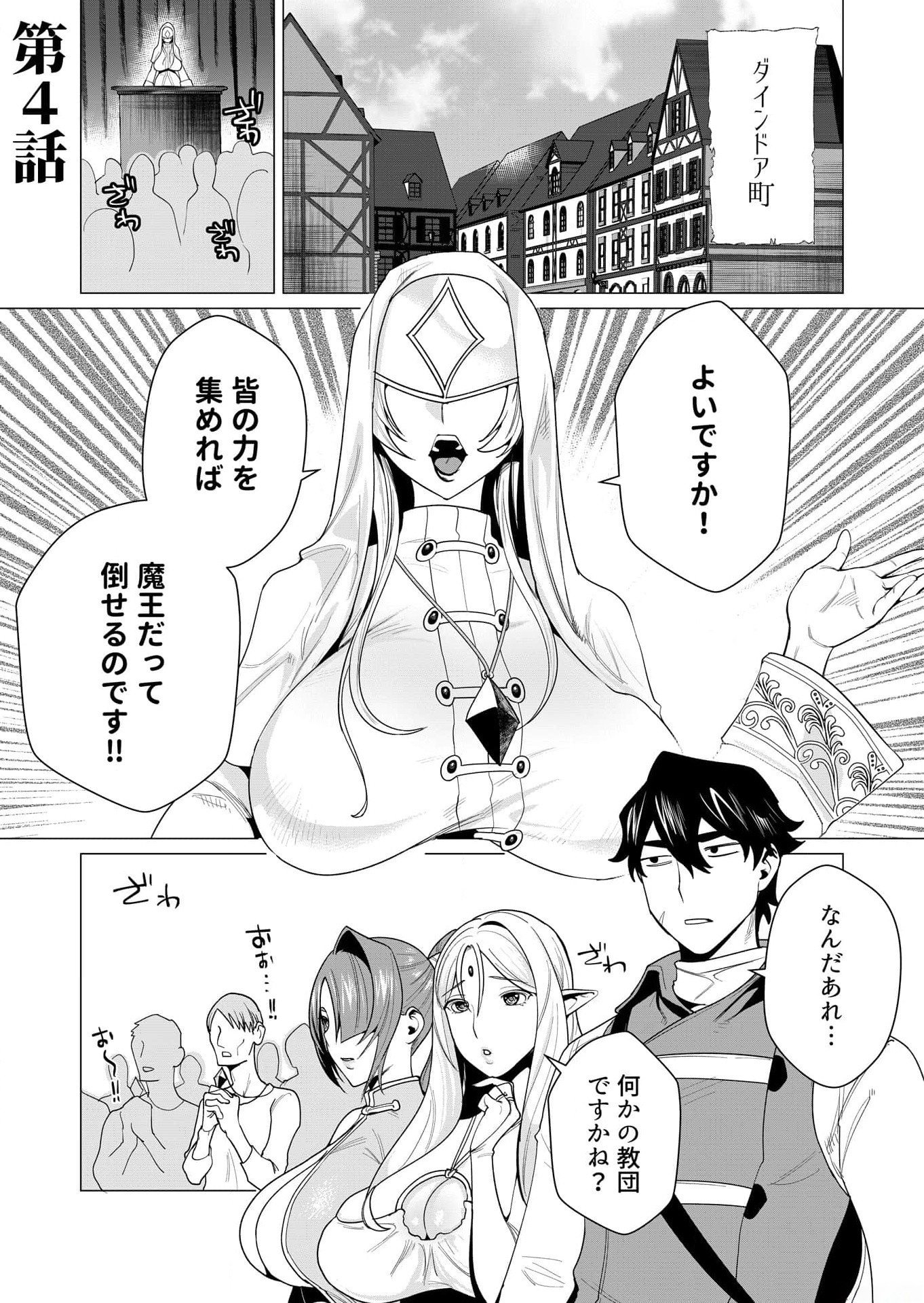 Yuusha-sama wa Houshuu ni Hitozuma wo go Kibou desu - Chapter 4 - Page 1