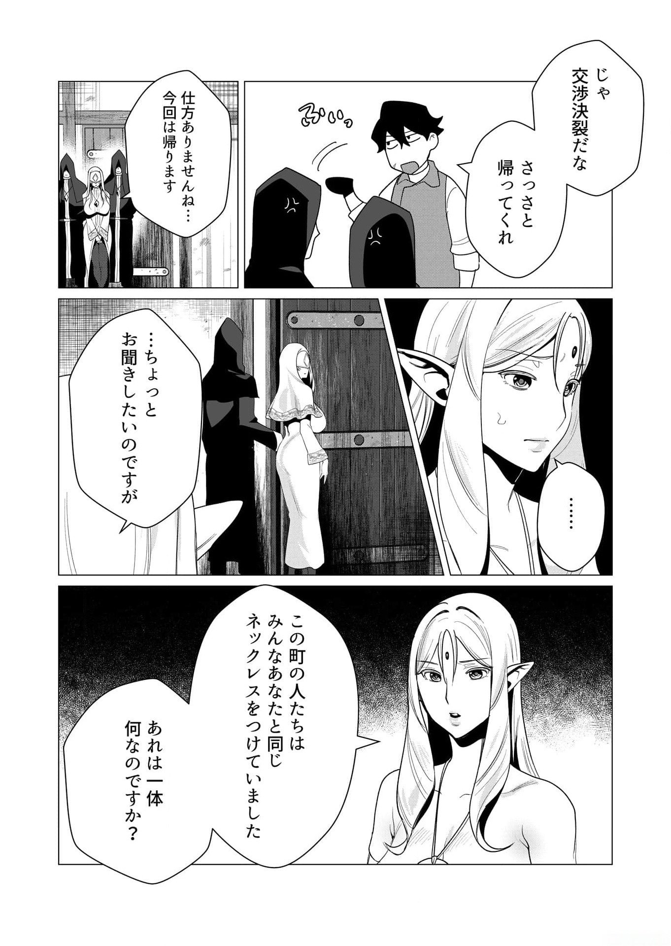 Yuusha-sama wa Houshuu ni Hitozuma wo go Kibou desu - Chapter 4 - Page 10