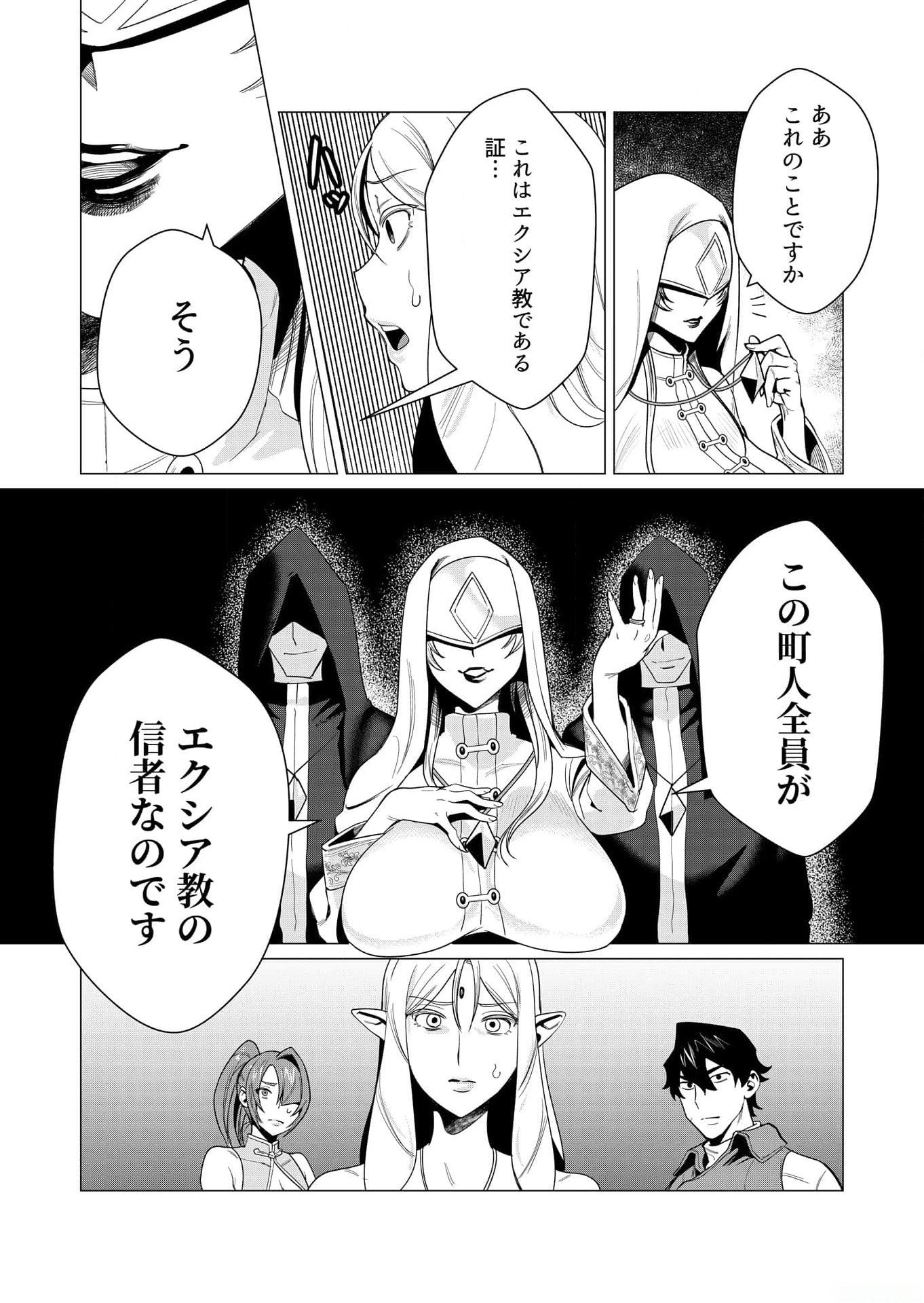 Yuusha-sama wa Houshuu ni Hitozuma wo go Kibou desu - Chapter 4 - Page 11