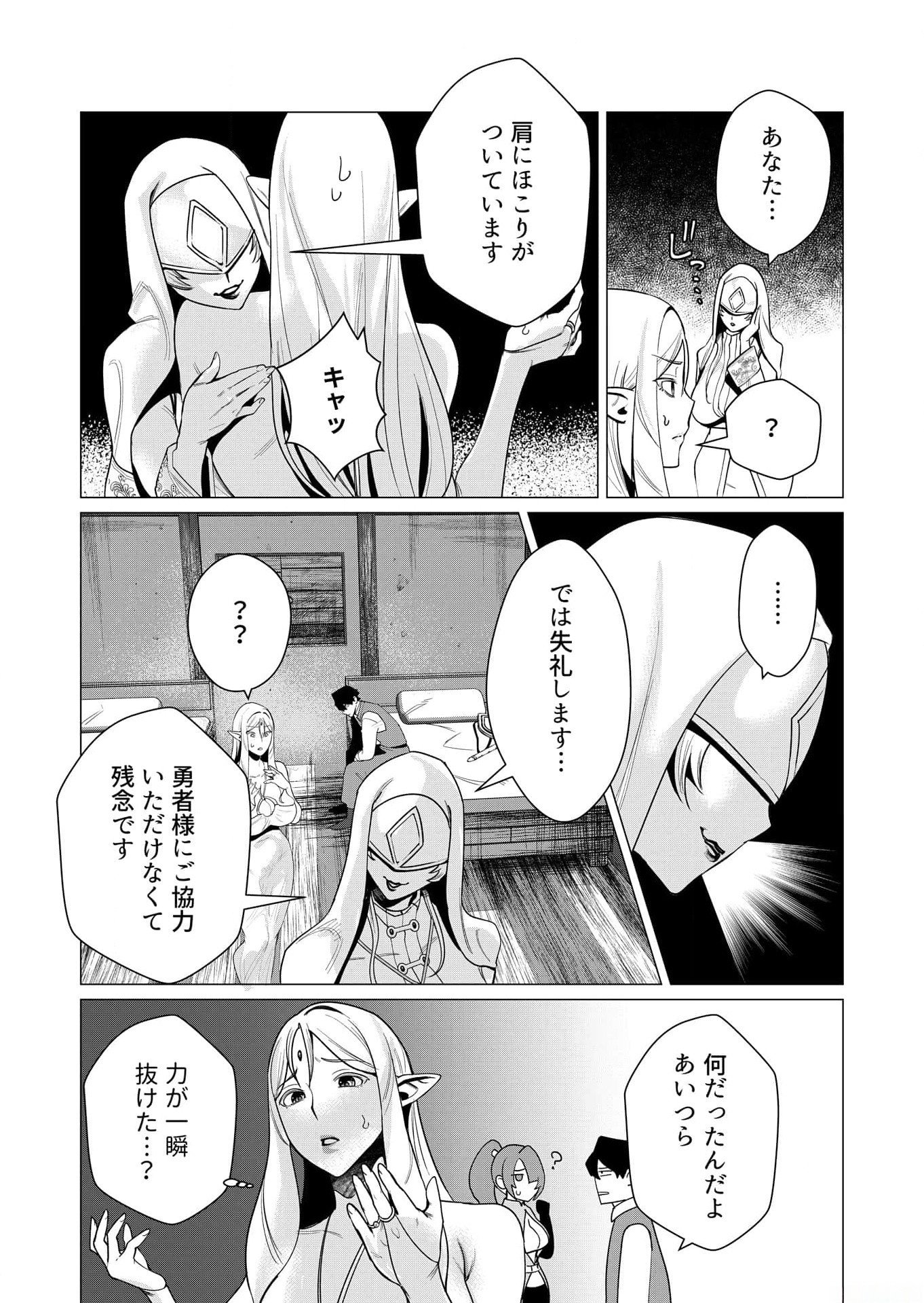 Yuusha-sama wa Houshuu ni Hitozuma wo go Kibou desu - Chapter 4 - Page 12
