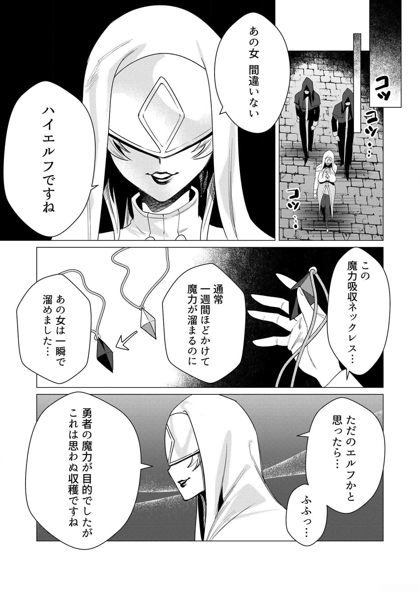 Yuusha-sama wa Houshuu ni Hitozuma wo go Kibou desu - Chapter 4 - Page 13
