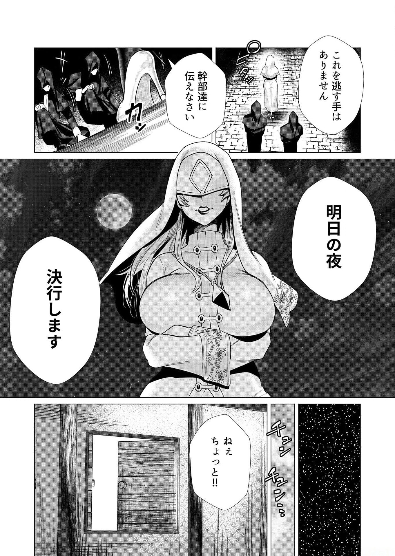Yuusha-sama wa Houshuu ni Hitozuma wo go Kibou desu - Chapter 4 - Page 14