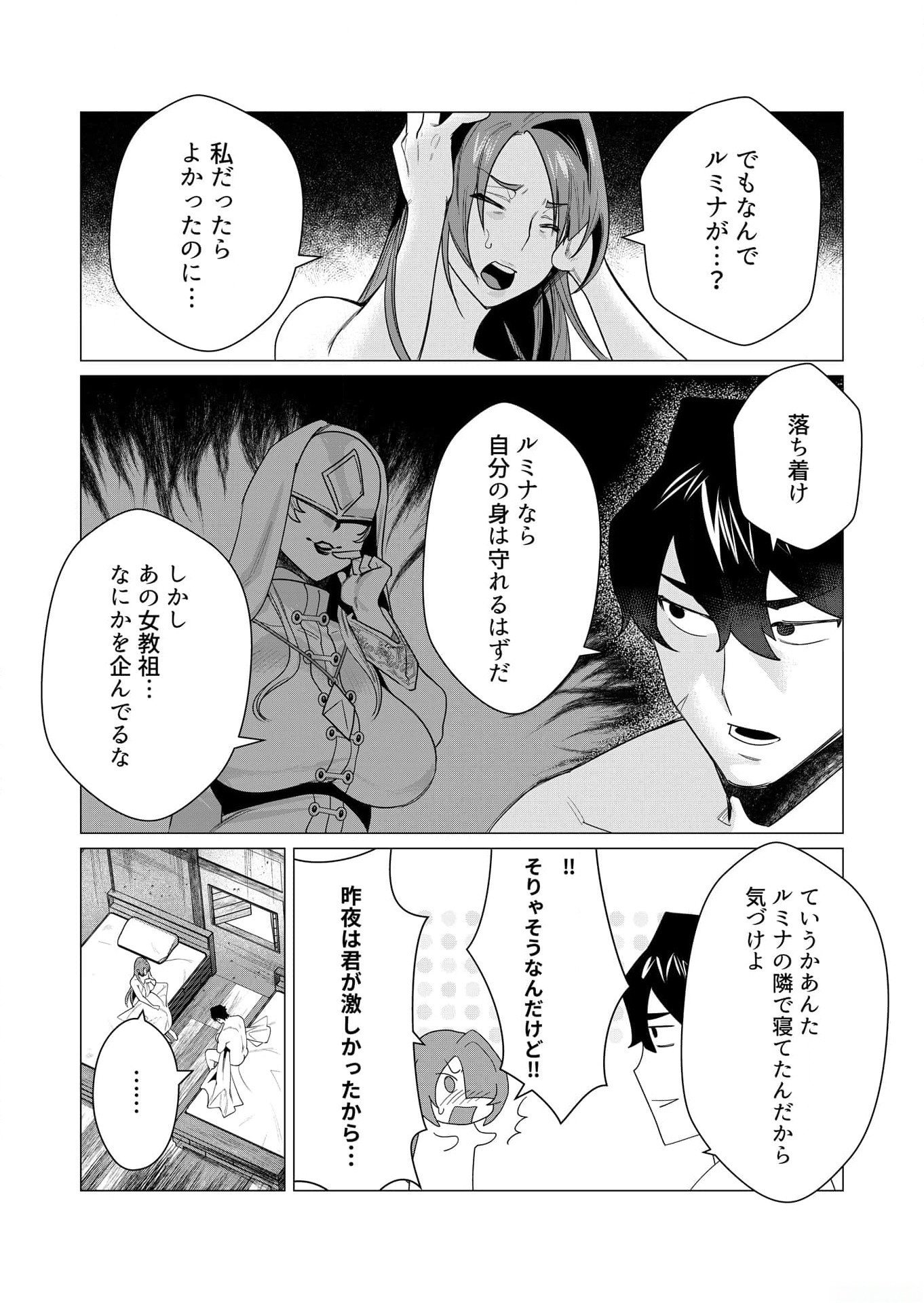 Yuusha-sama wa Houshuu ni Hitozuma wo go Kibou desu - Chapter 4 - Page 16