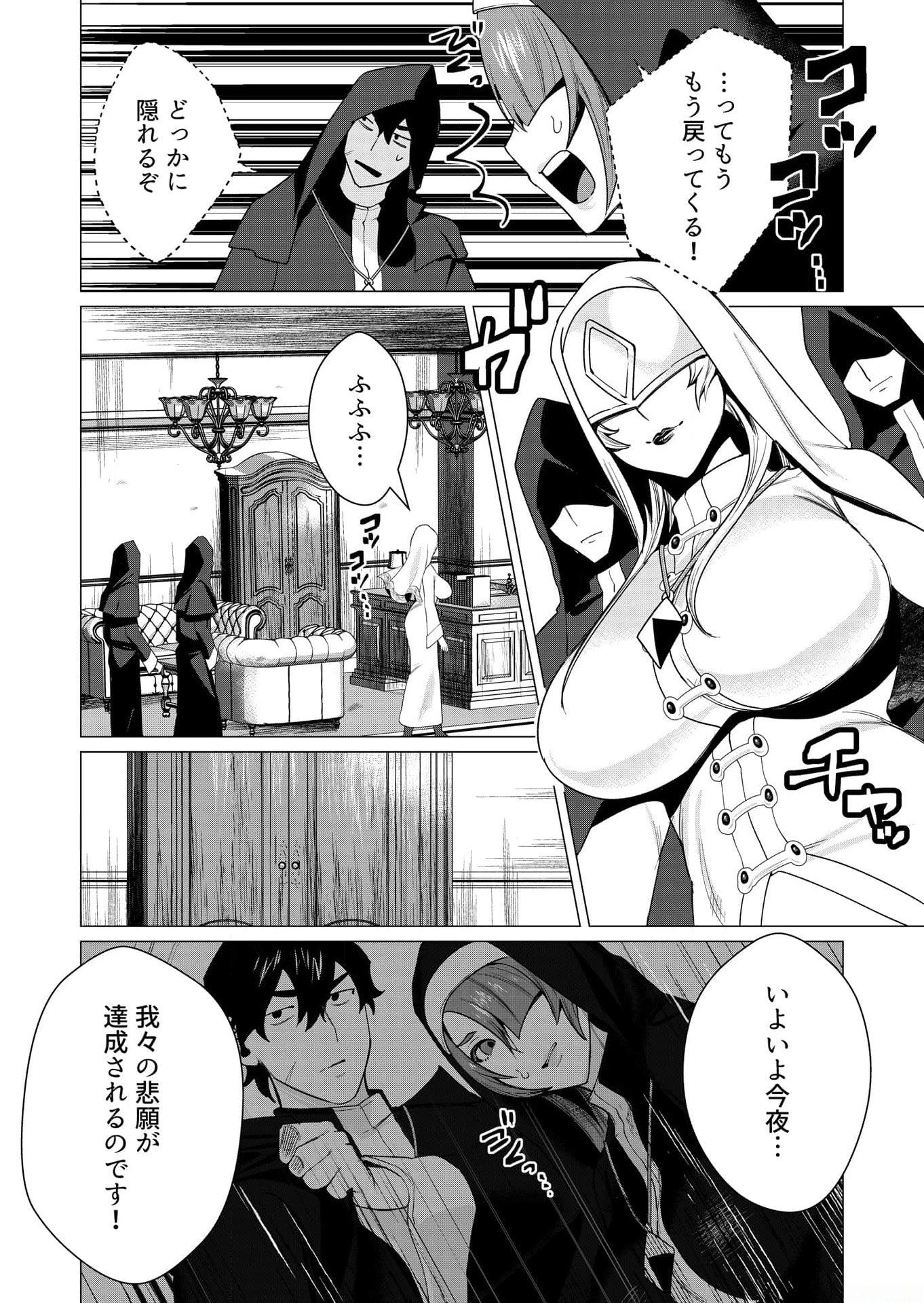 Yuusha-sama wa Houshuu ni Hitozuma wo go Kibou desu - Chapter 4 - Page 20