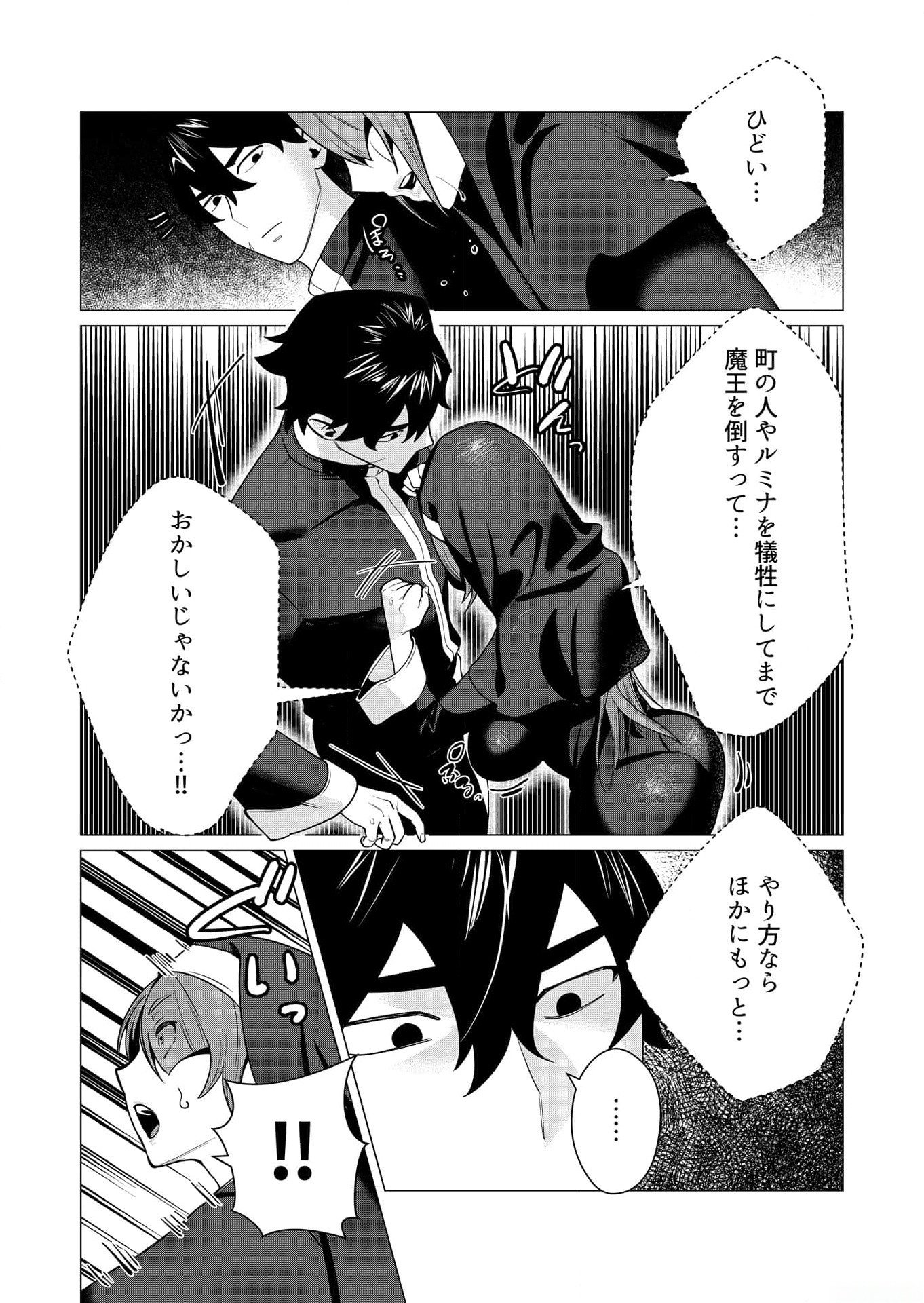 Yuusha-sama wa Houshuu ni Hitozuma wo go Kibou desu - Chapter 4 - Page 22