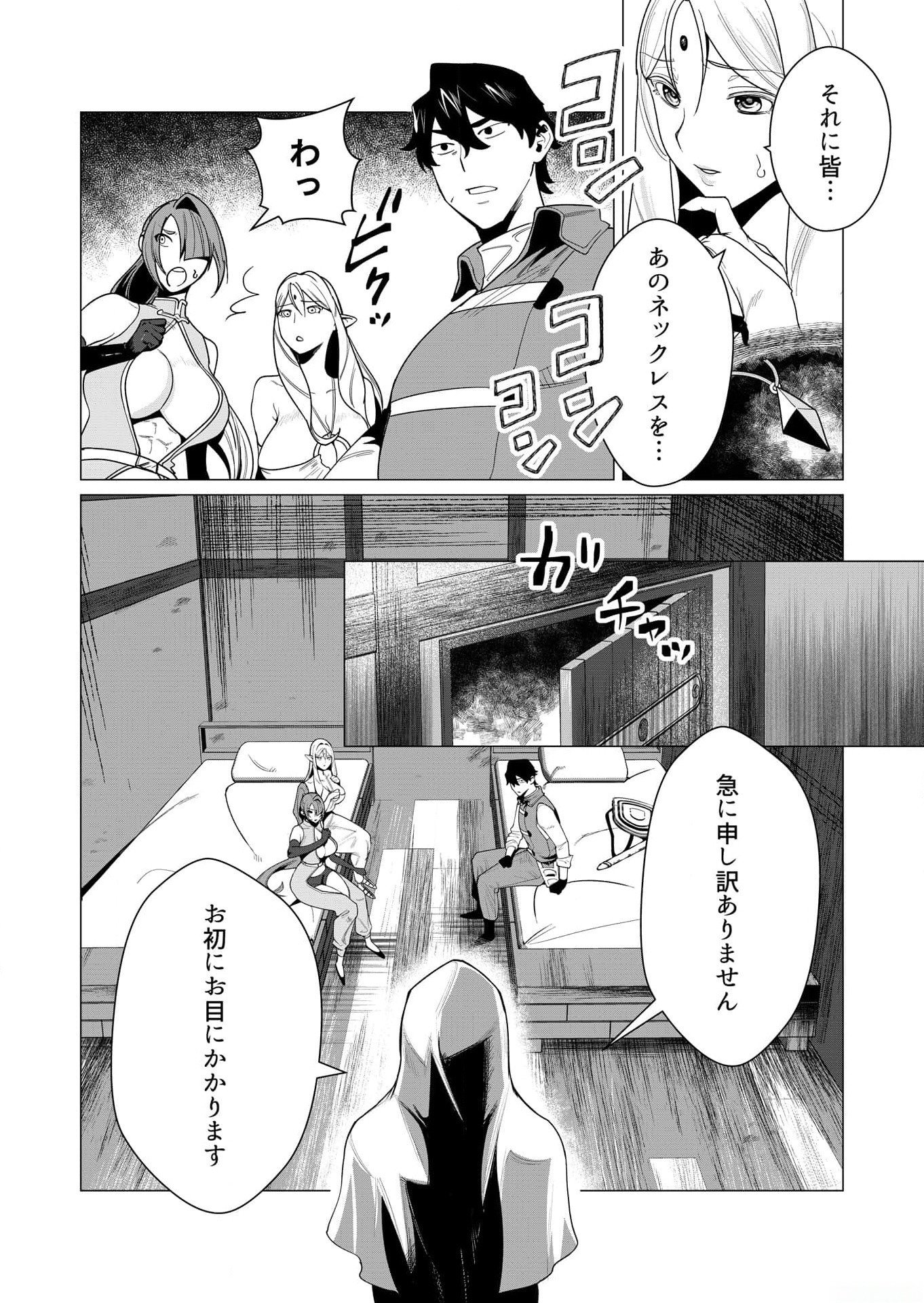 Yuusha-sama wa Houshuu ni Hitozuma wo go Kibou desu - Chapter 4 - Page 4