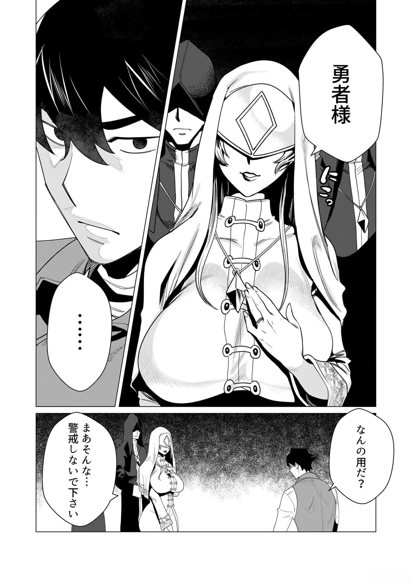Yuusha-sama wa Houshuu ni Hitozuma wo go Kibou desu - Chapter 4 - Page 5