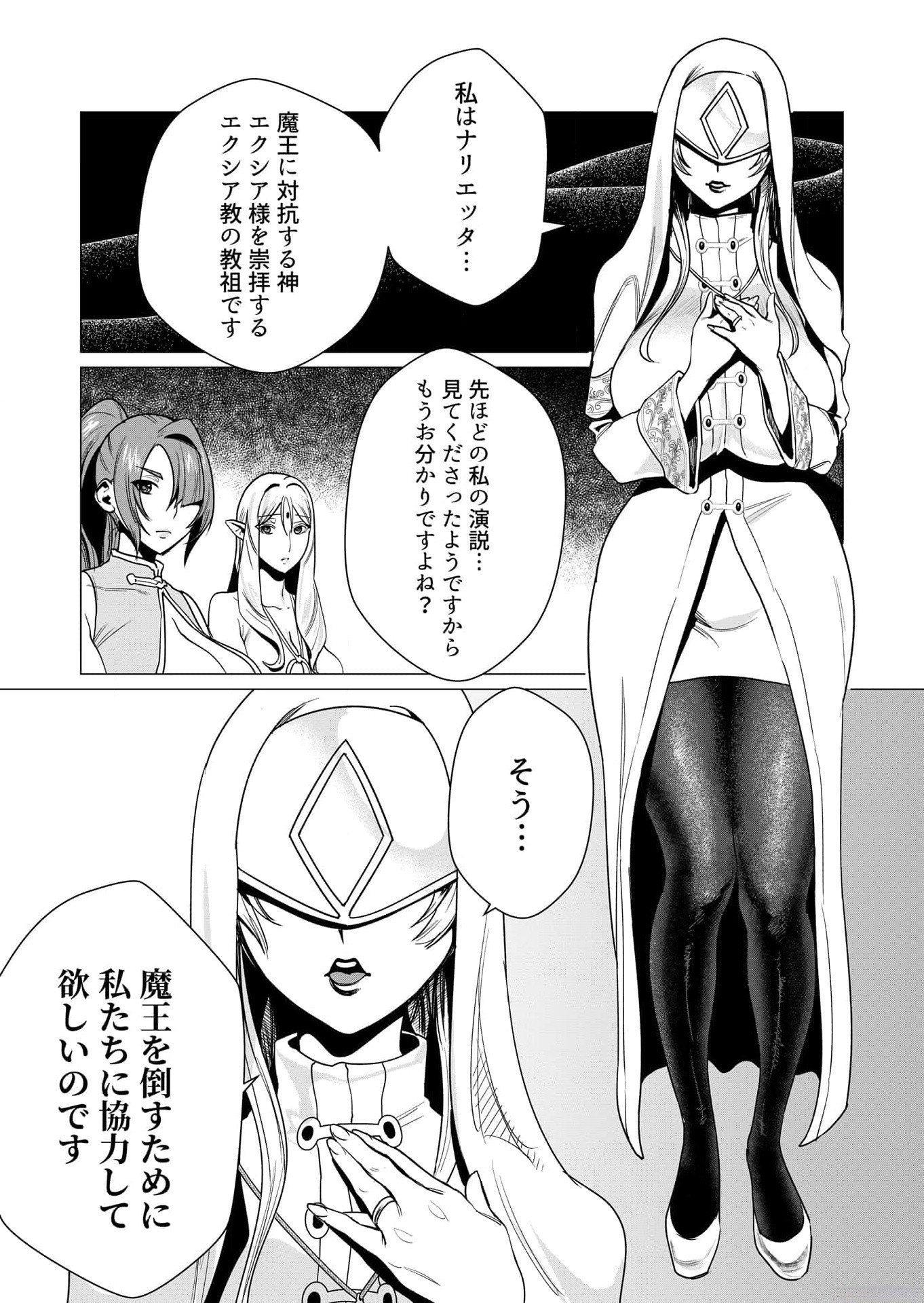 Yuusha-sama wa Houshuu ni Hitozuma wo go Kibou desu - Chapter 4 - Page 6