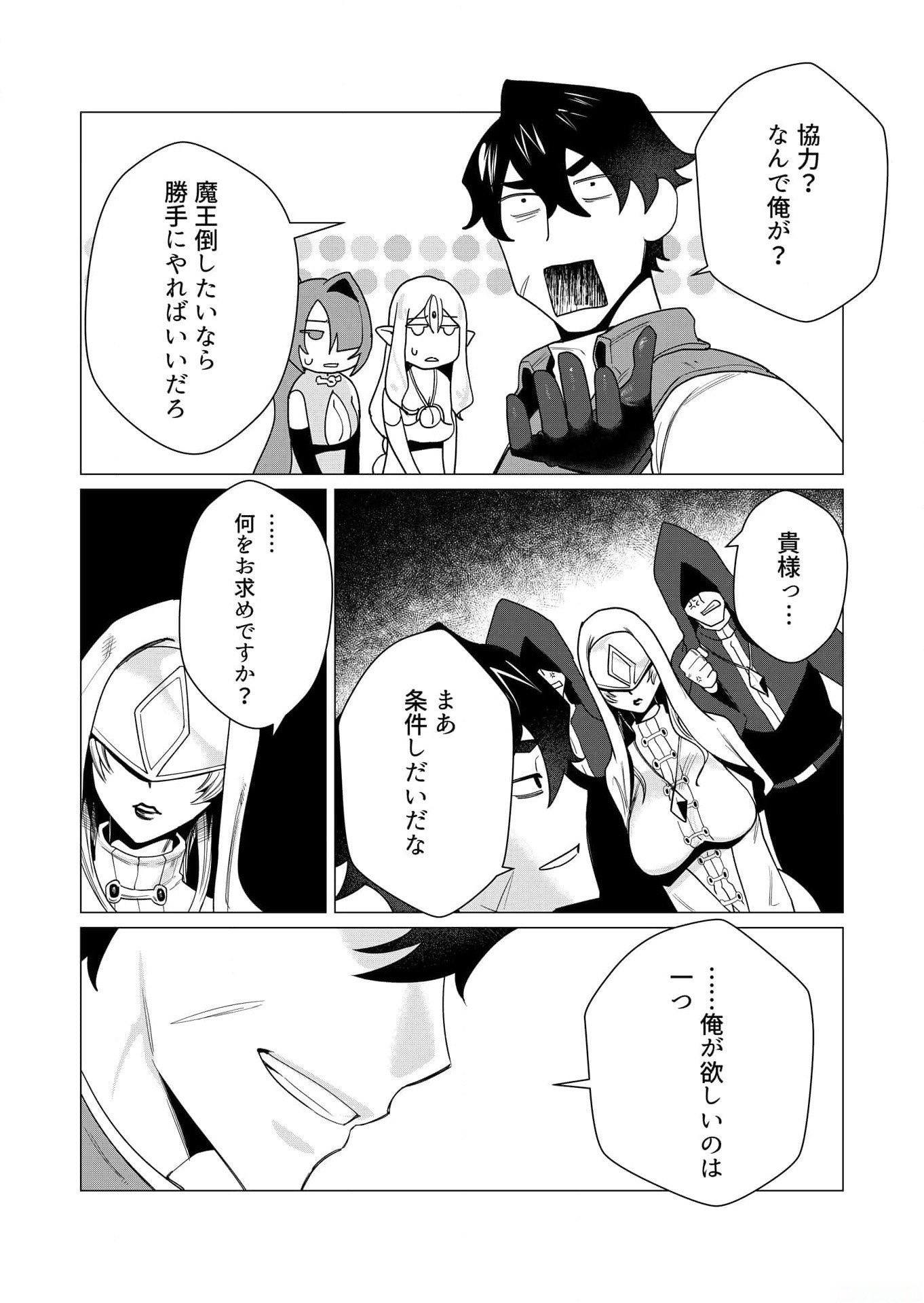 Yuusha-sama wa Houshuu ni Hitozuma wo go Kibou desu - Chapter 4 - Page 7