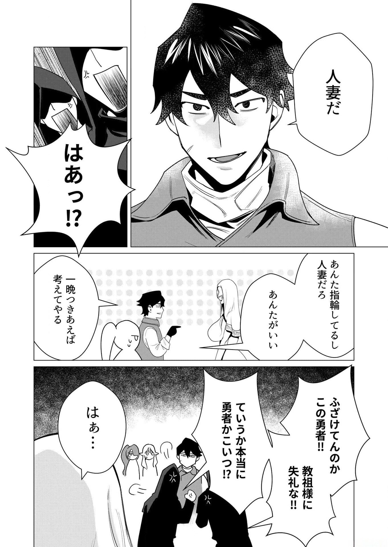 Yuusha-sama wa Houshuu ni Hitozuma wo go Kibou desu - Chapter 4 - Page 8