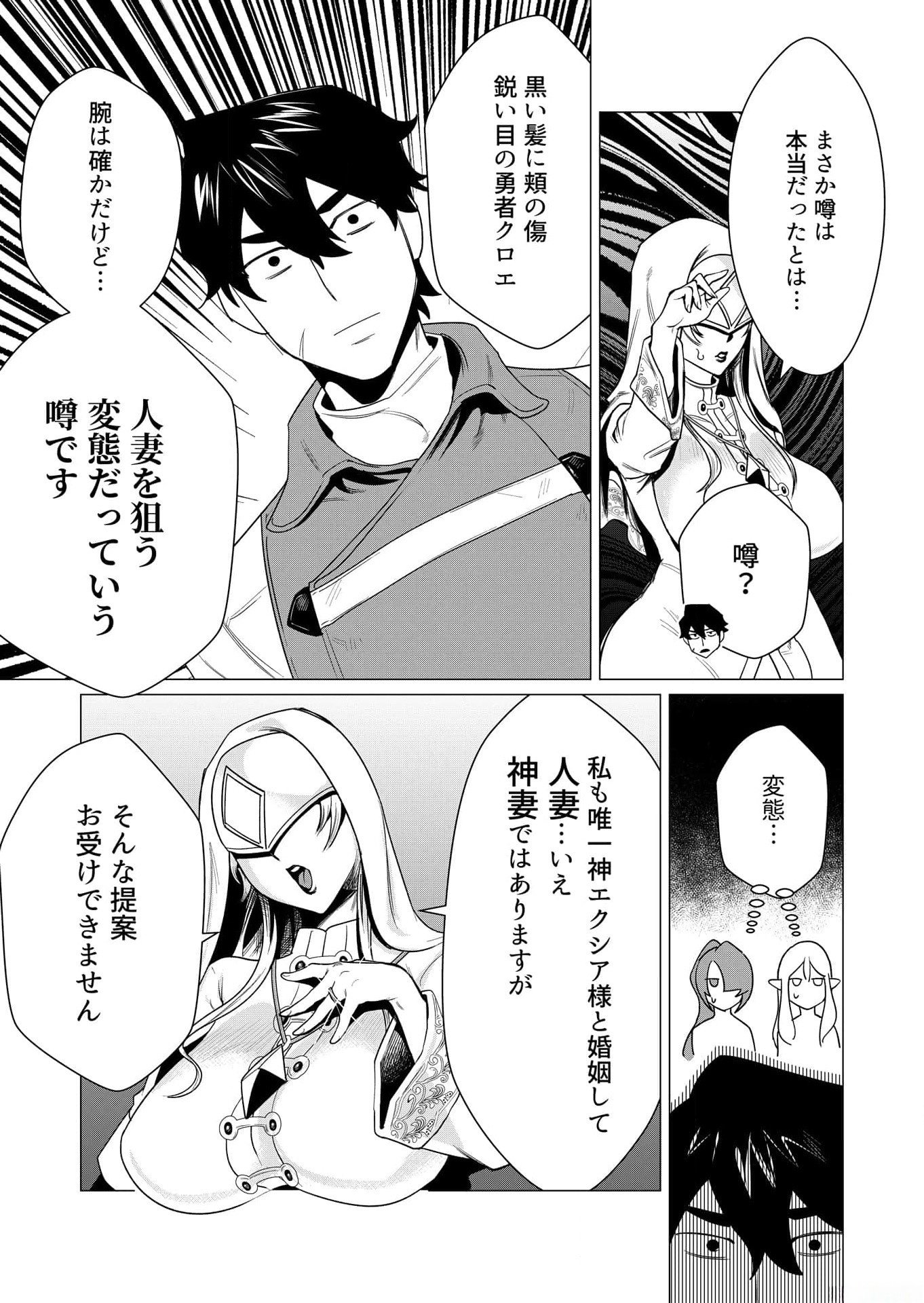 Yuusha-sama wa Houshuu ni Hitozuma wo go Kibou desu - Chapter 4 - Page 9