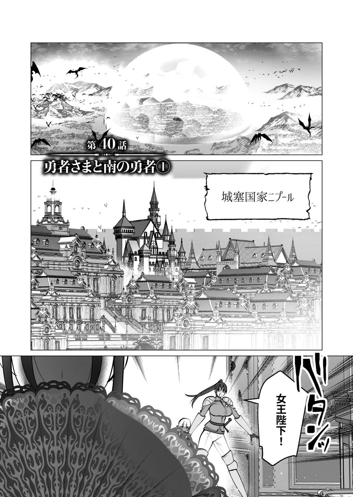 Yuusha-sama wa Houshuu ni Hitozuma wo go Kibou desu - Chapter 40 - Page 1