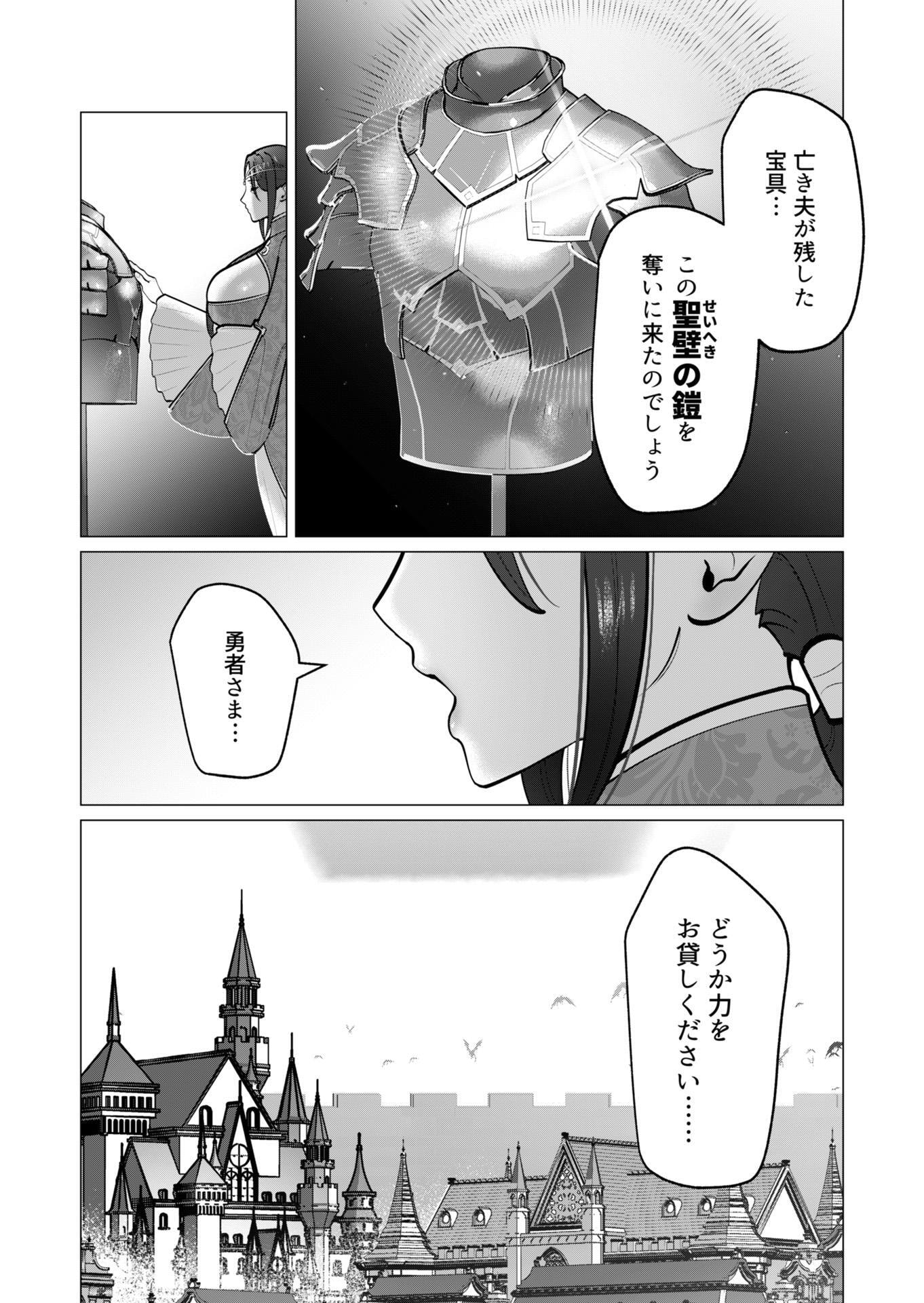 Yuusha-sama wa Houshuu ni Hitozuma wo go Kibou desu - Chapter 40 - Page 4