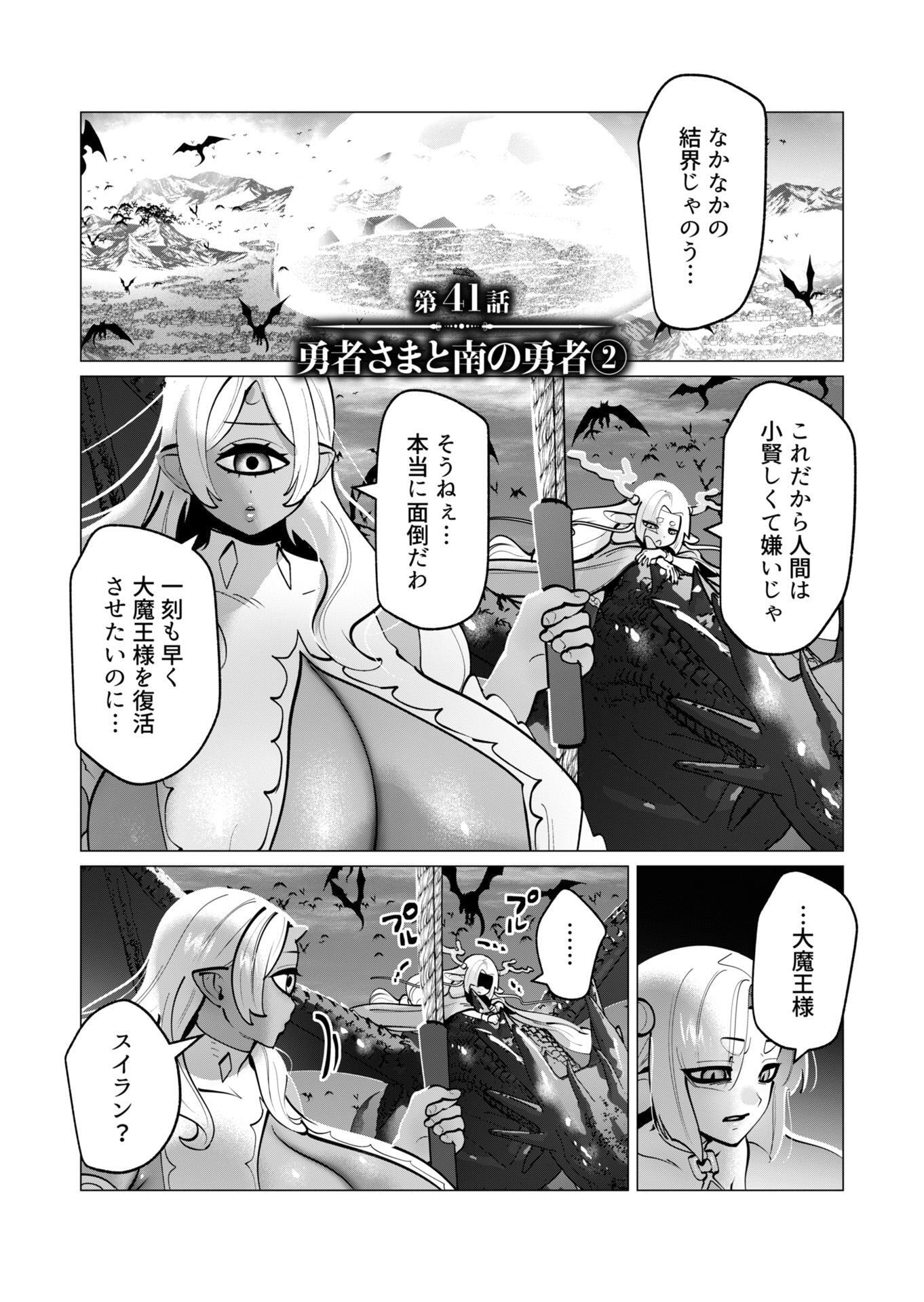 Yuusha-sama wa Houshuu ni Hitozuma wo go Kibou desu - Chapter 41 - Page 1
