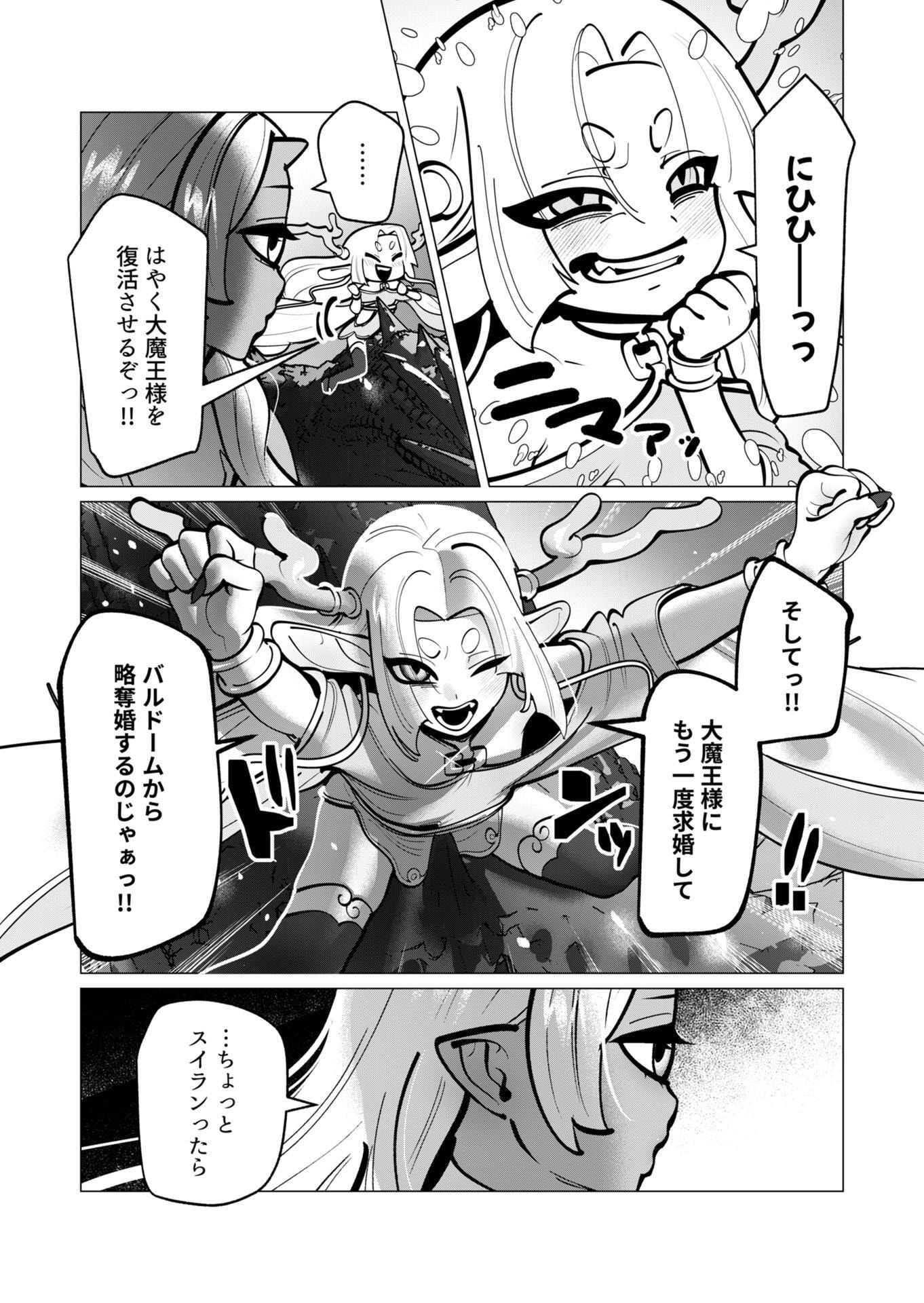 Yuusha-sama wa Houshuu ni Hitozuma wo go Kibou desu - Chapter 41 - Page 2