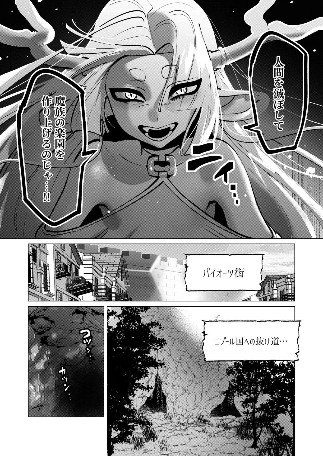 Yuusha-sama wa Houshuu ni Hitozuma wo go Kibou desu - Chapter 41 - Page 6