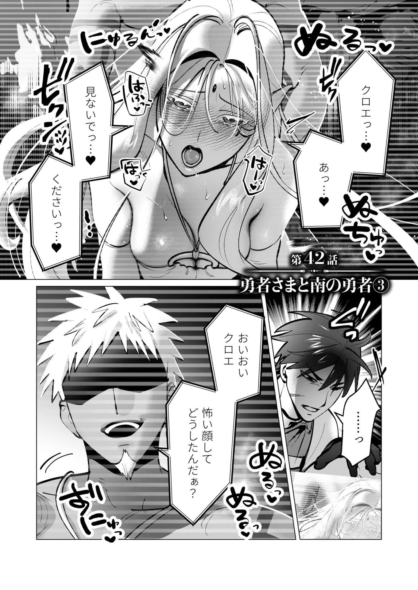 Yuusha-sama wa Houshuu ni Hitozuma wo go Kibou desu - Chapter 42 - Page 1