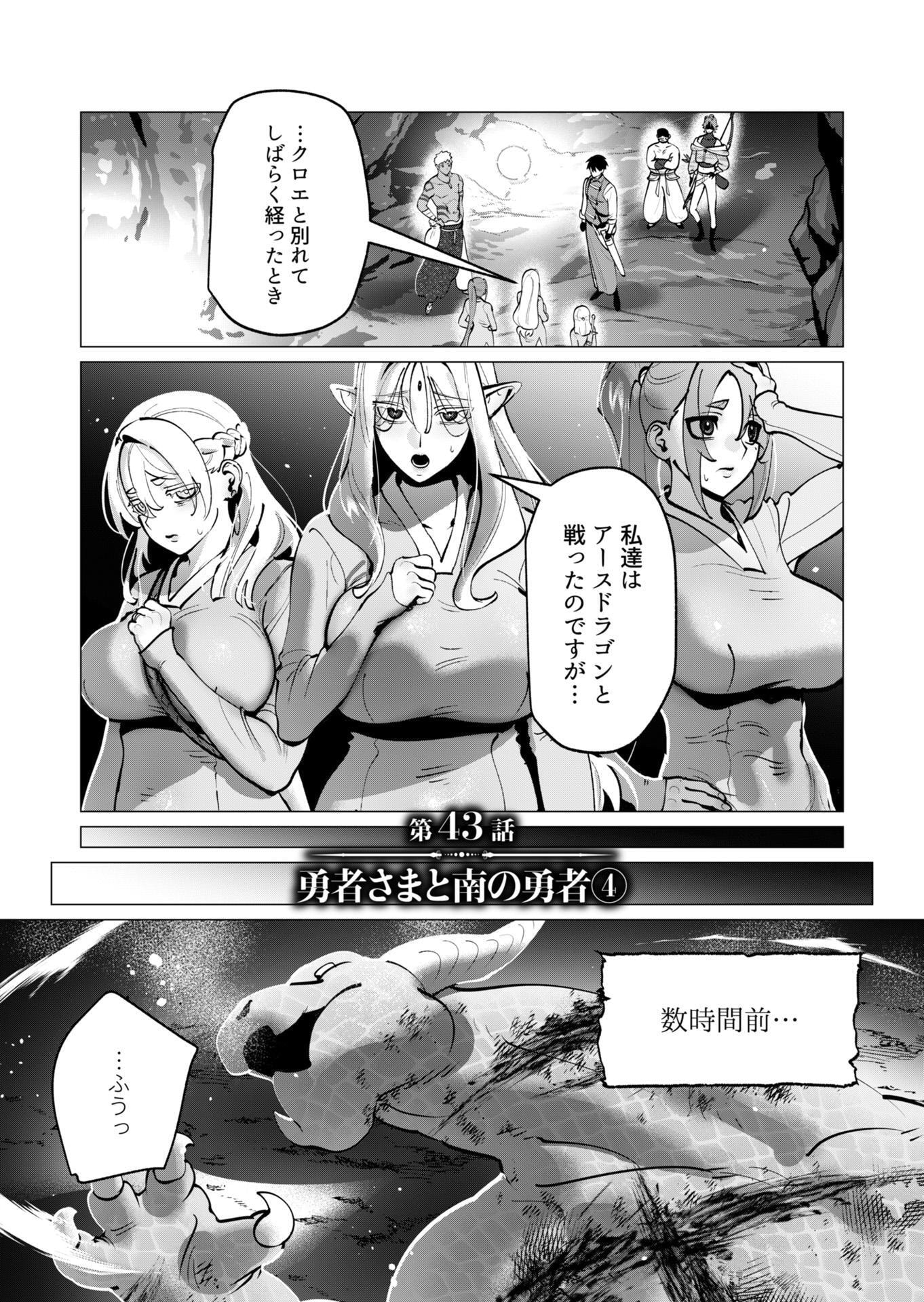 Yuusha-sama wa Houshuu ni Hitozuma wo go Kibou desu - Chapter 43 - Page 1