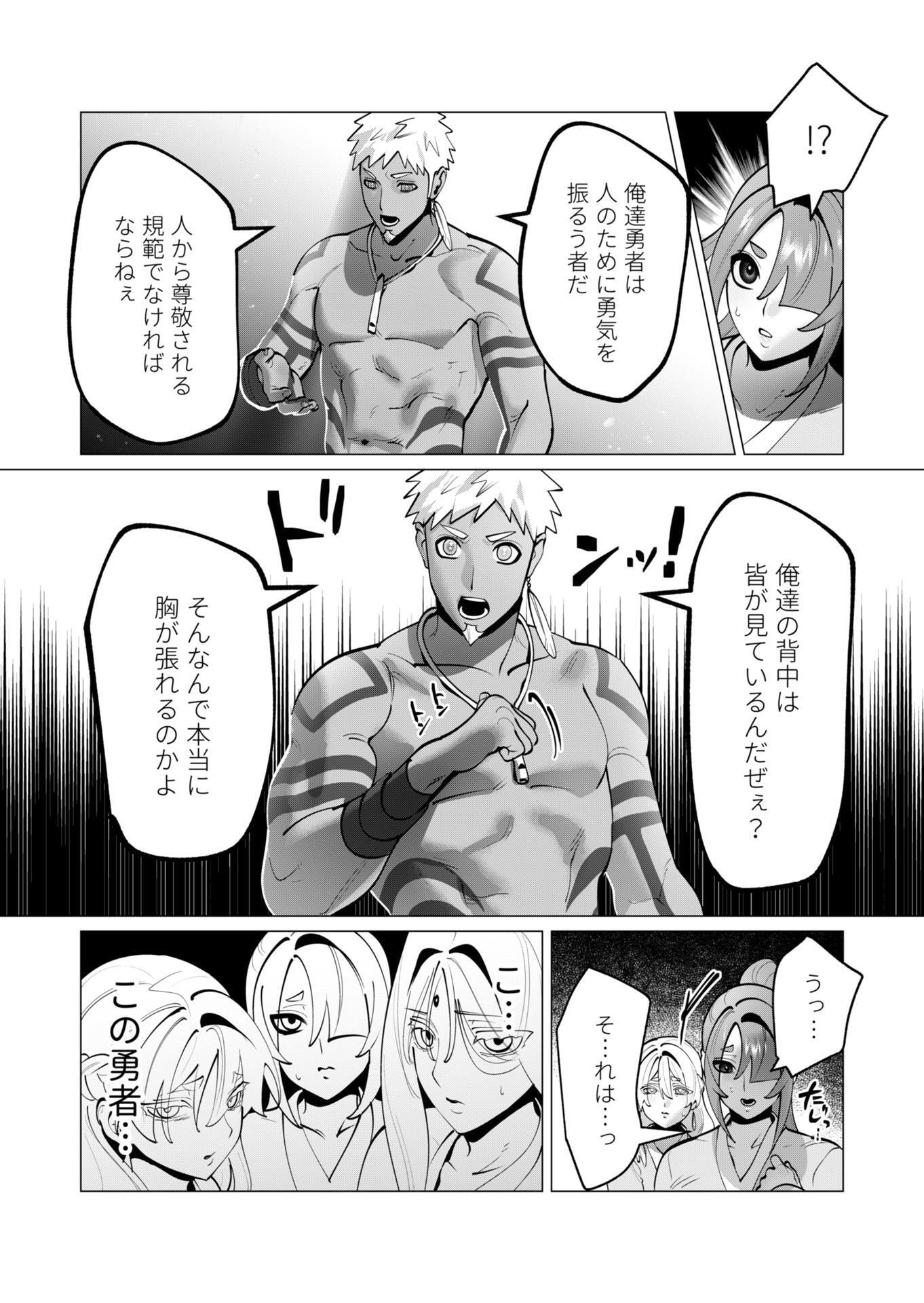 Yuusha-sama wa Houshuu ni Hitozuma wo go Kibou desu - Chapter 43 - Page 10