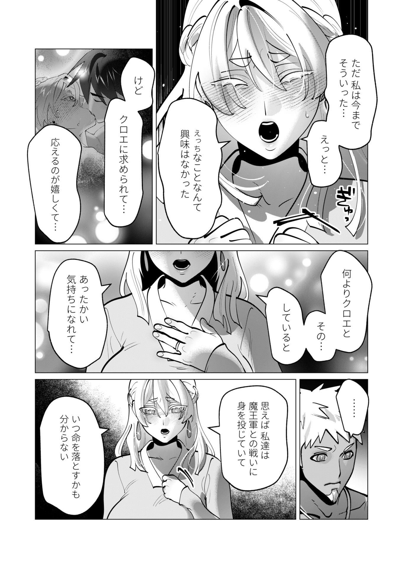 Yuusha-sama wa Houshuu ni Hitozuma wo go Kibou desu - Chapter 43 - Page 12