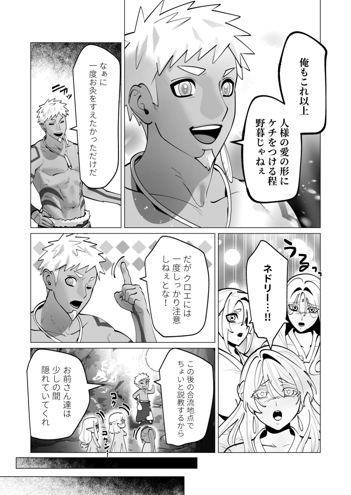Yuusha-sama wa Houshuu ni Hitozuma wo go Kibou desu - Chapter 43 - Page 14