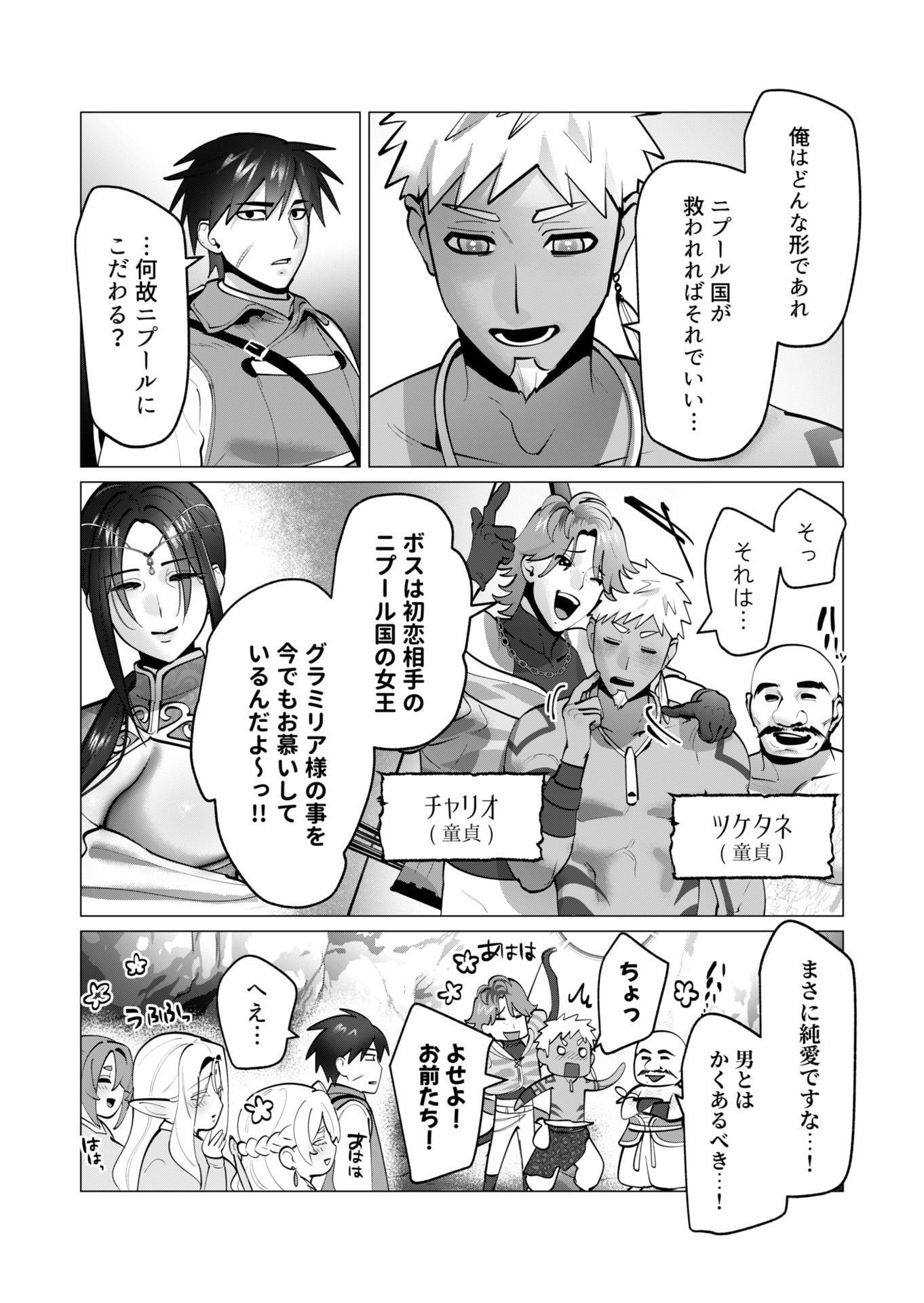 Yuusha-sama wa Houshuu ni Hitozuma wo go Kibou desu - Chapter 43 - Page 16