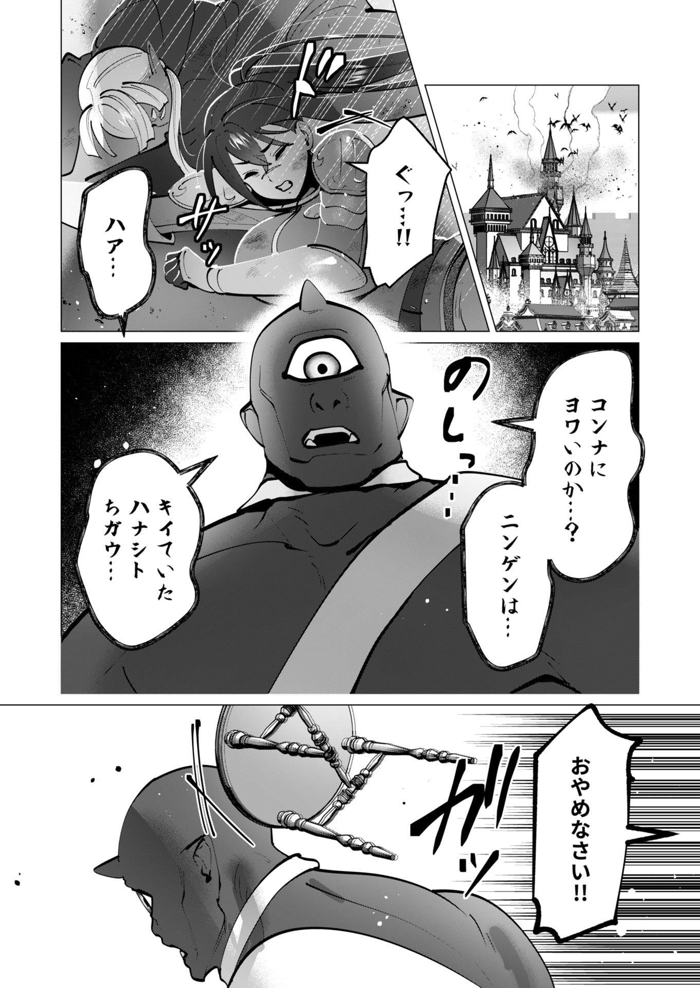 Yuusha-sama wa Houshuu ni Hitozuma wo go Kibou desu - Chapter 43 - Page 21