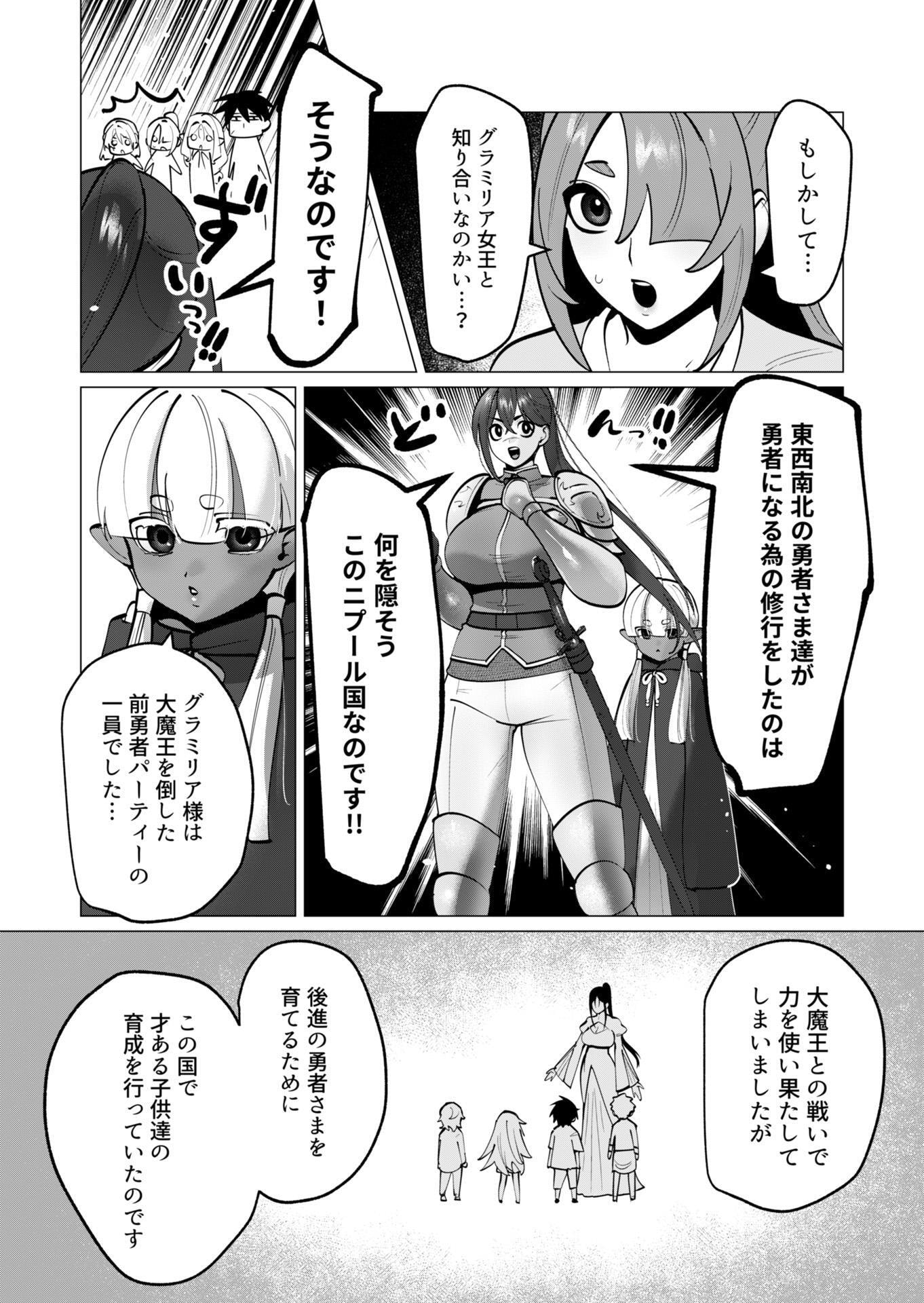 Yuusha-sama wa Houshuu ni Hitozuma wo go Kibou desu - Chapter 44 - Page 10
