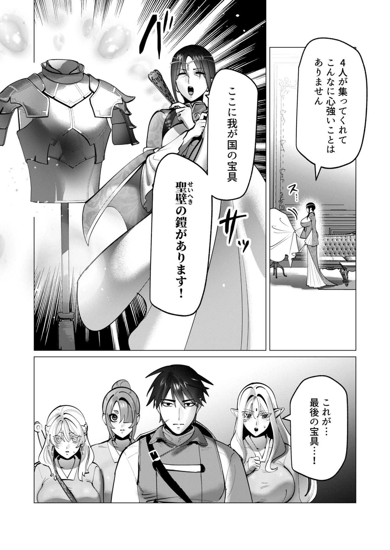 Yuusha-sama wa Houshuu ni Hitozuma wo go Kibou desu - Chapter 44 - Page 12