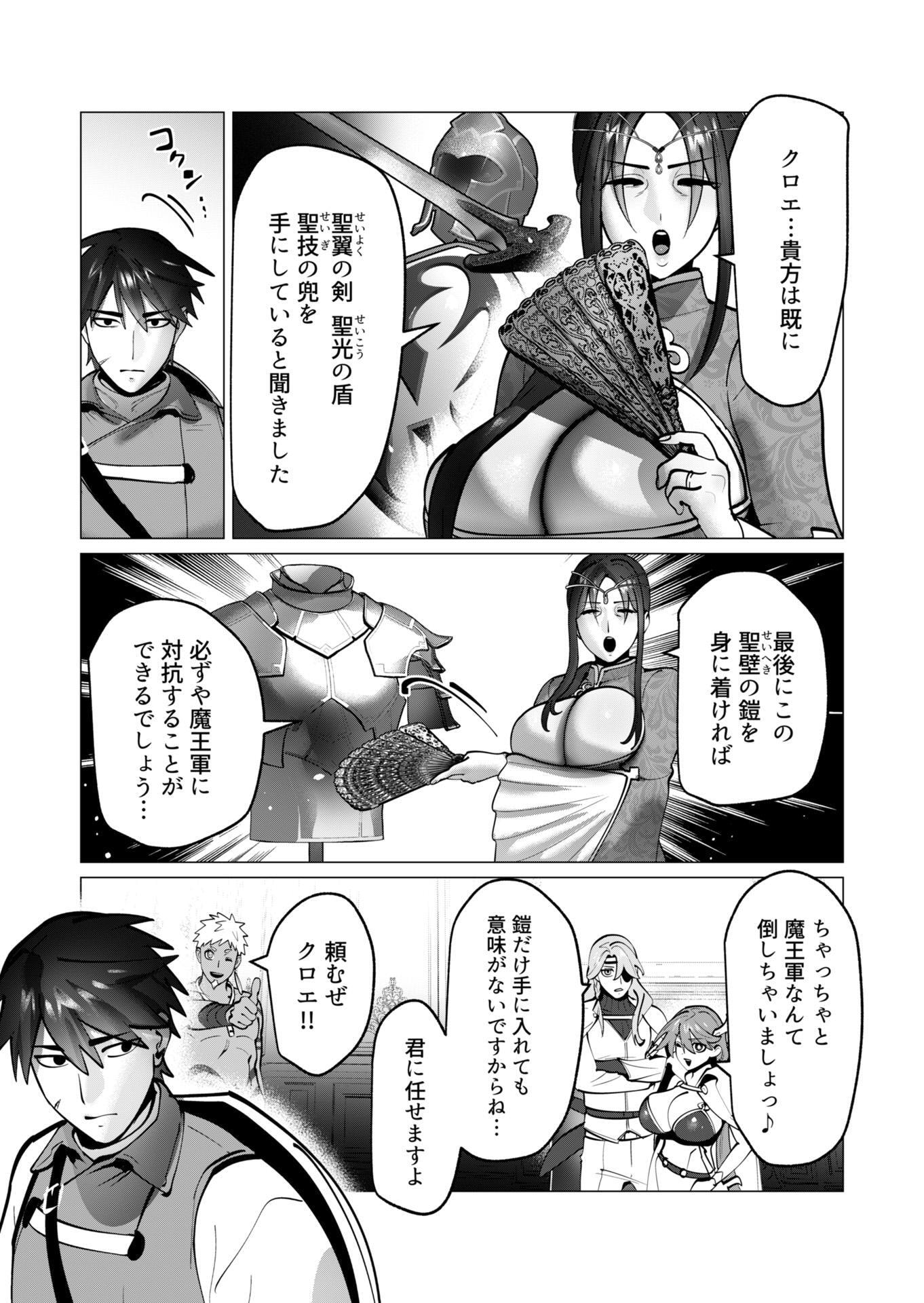 Yuusha-sama wa Houshuu ni Hitozuma wo go Kibou desu - Chapter 44 - Page 13
