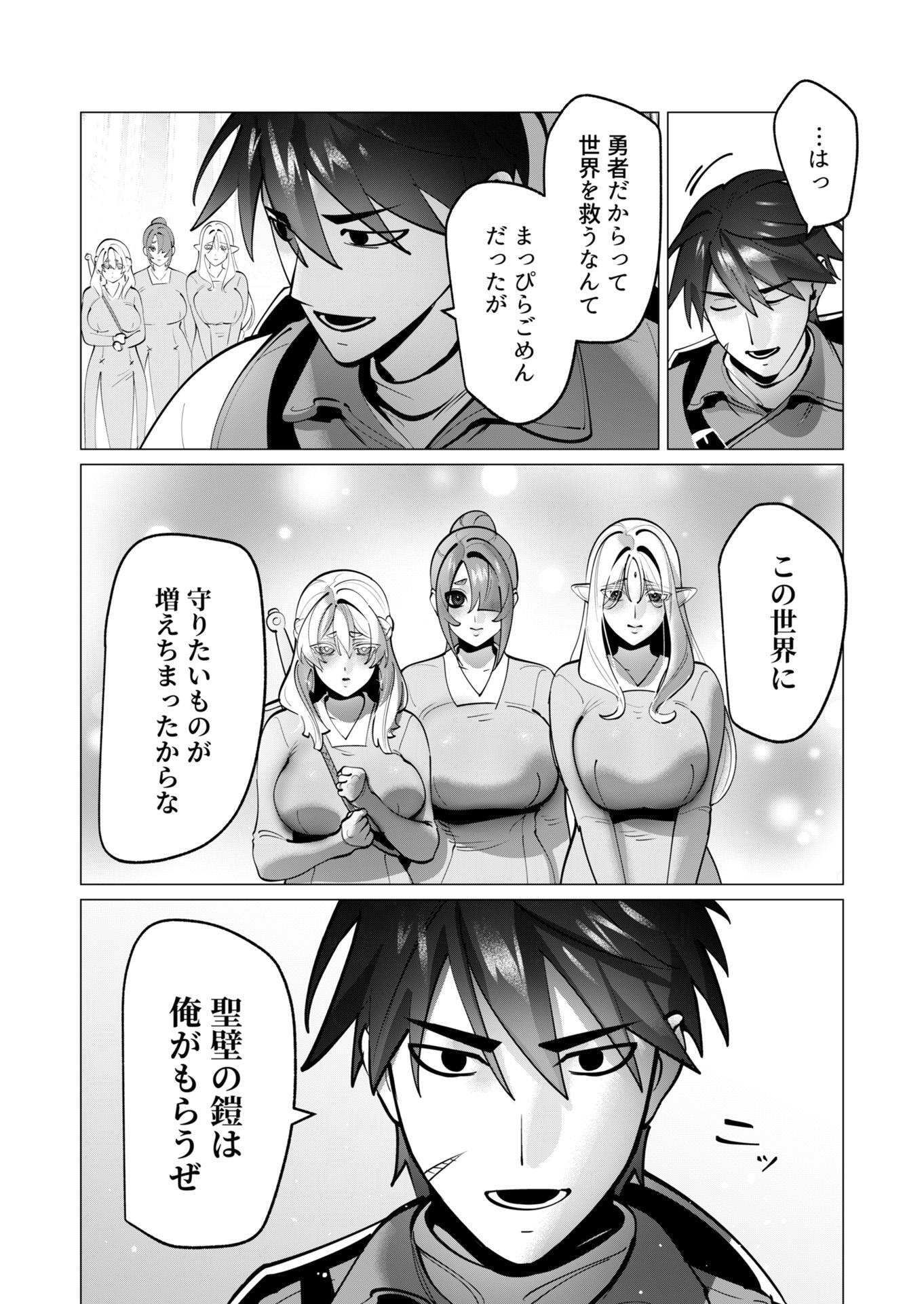 Yuusha-sama wa Houshuu ni Hitozuma wo go Kibou desu - Chapter 44 - Page 14