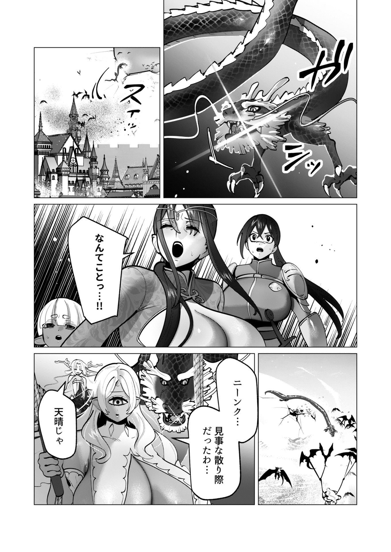 Yuusha-sama wa Houshuu ni Hitozuma wo go Kibou desu - Chapter 44 - Page 18