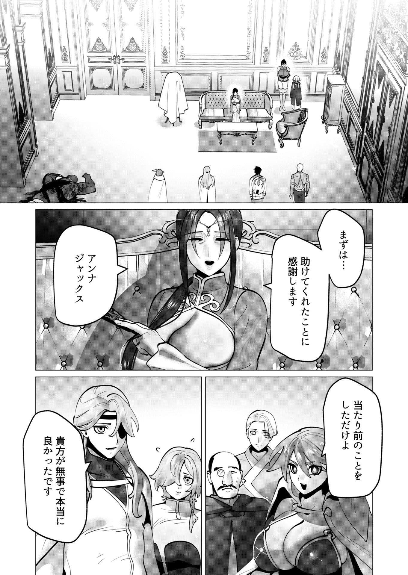 Yuusha-sama wa Houshuu ni Hitozuma wo go Kibou desu - Chapter 44 - Page 8