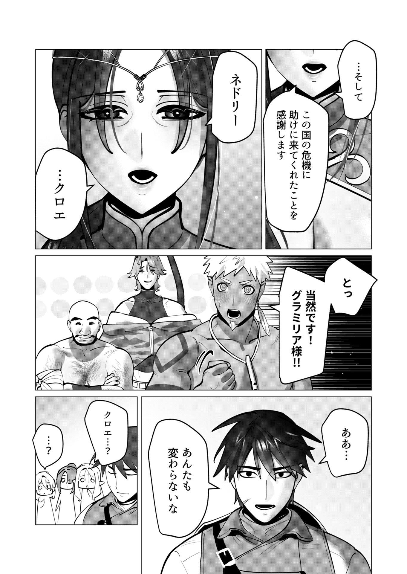 Yuusha-sama wa Houshuu ni Hitozuma wo go Kibou desu - Chapter 44 - Page 9