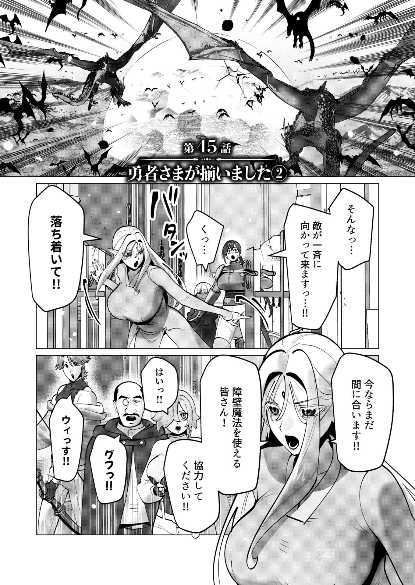 Yuusha-sama wa Houshuu ni Hitozuma wo go Kibou desu - Chapter 45 - Page 1