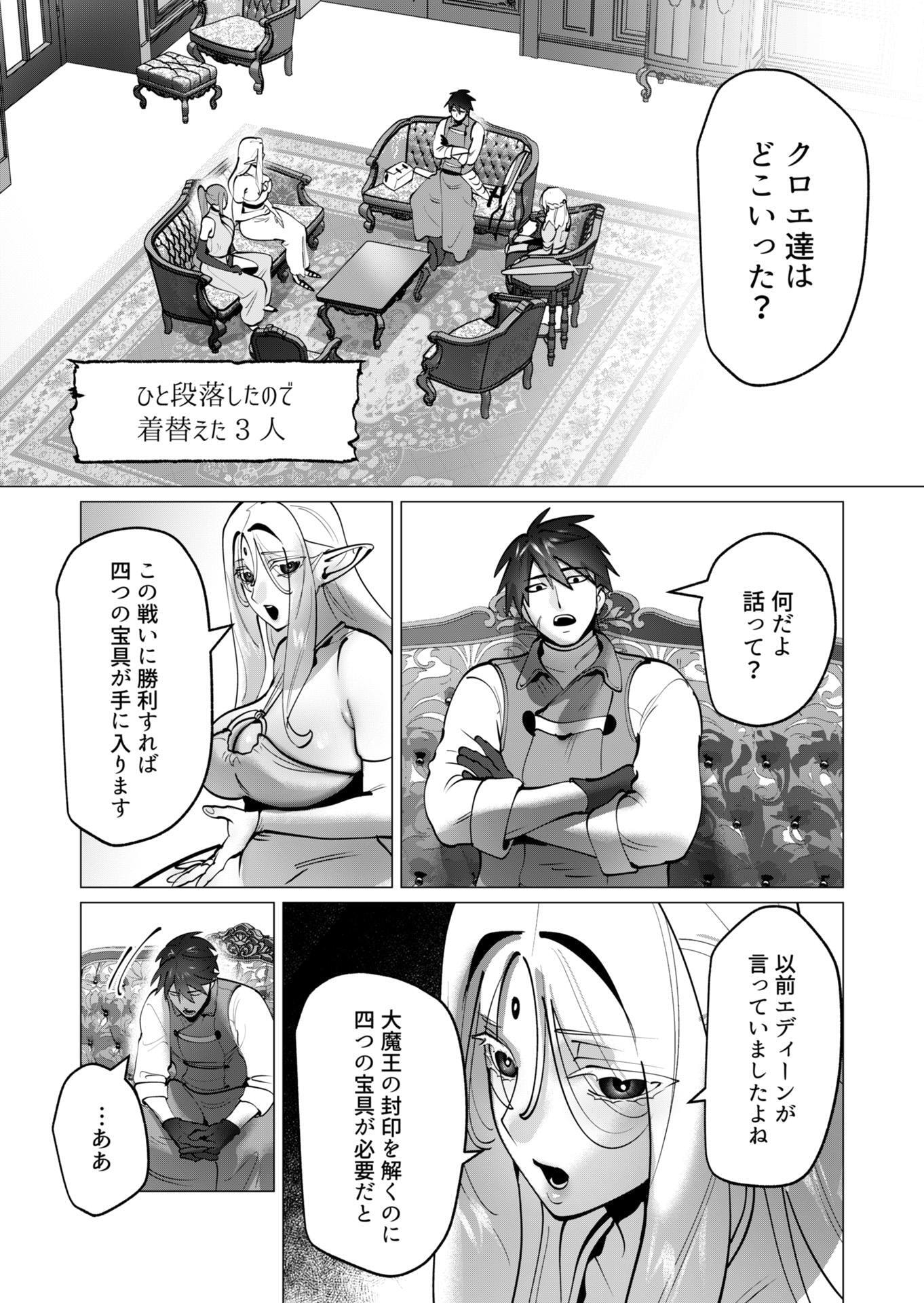 Yuusha-sama wa Houshuu ni Hitozuma wo go Kibou desu - Chapter 45 - Page 20