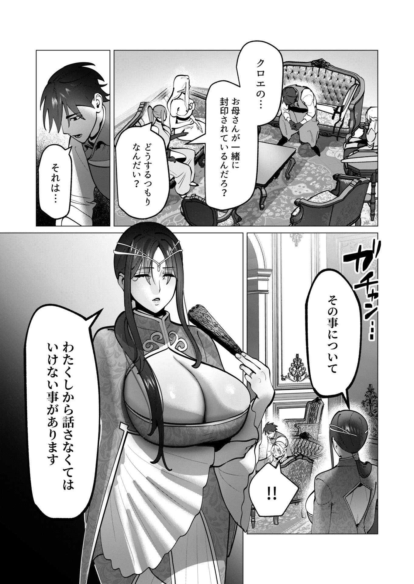 Yuusha-sama wa Houshuu ni Hitozuma wo go Kibou desu - Chapter 45 - Page 21