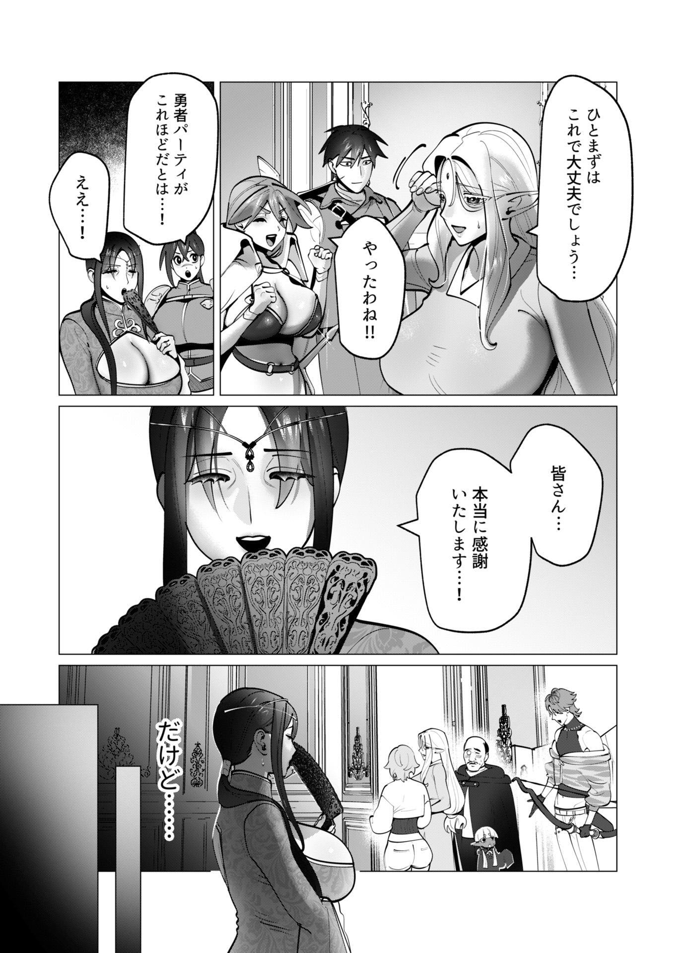Yuusha-sama wa Houshuu ni Hitozuma wo go Kibou desu - Chapter 45 - Page 5