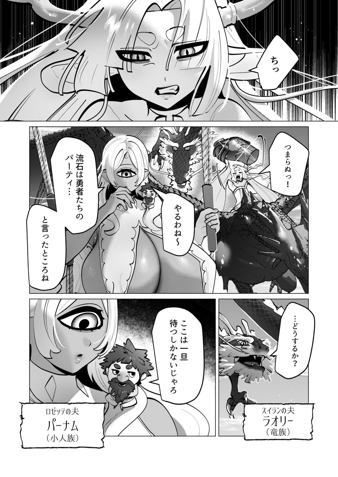 Yuusha-sama wa Houshuu ni Hitozuma wo go Kibou desu - Chapter 45 - Page 6