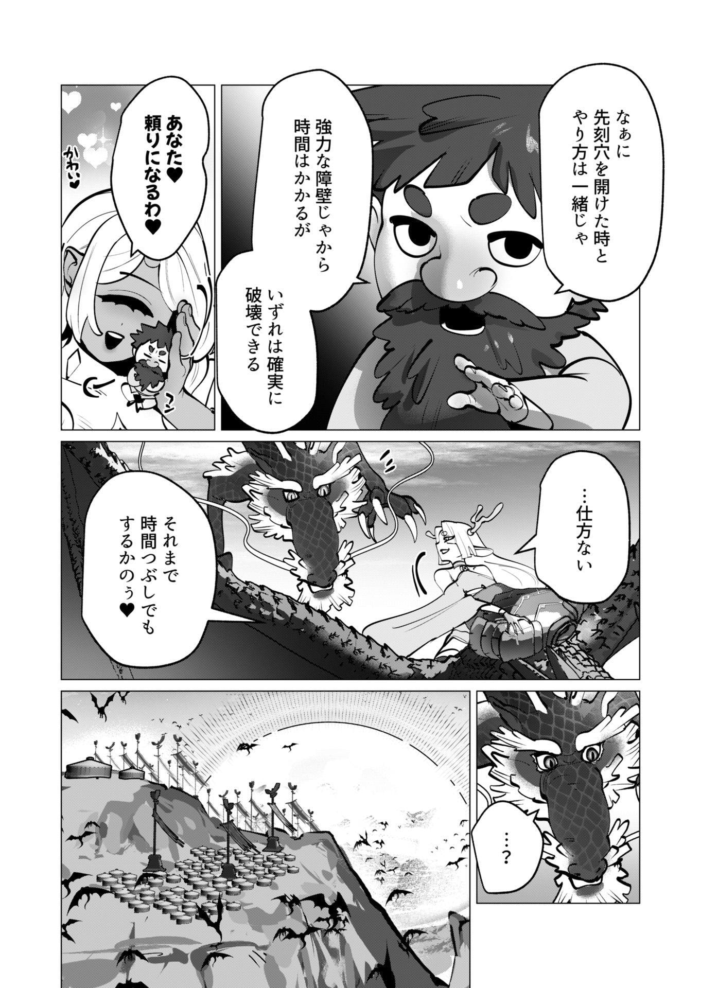 Yuusha-sama wa Houshuu ni Hitozuma wo go Kibou desu - Chapter 45 - Page 7