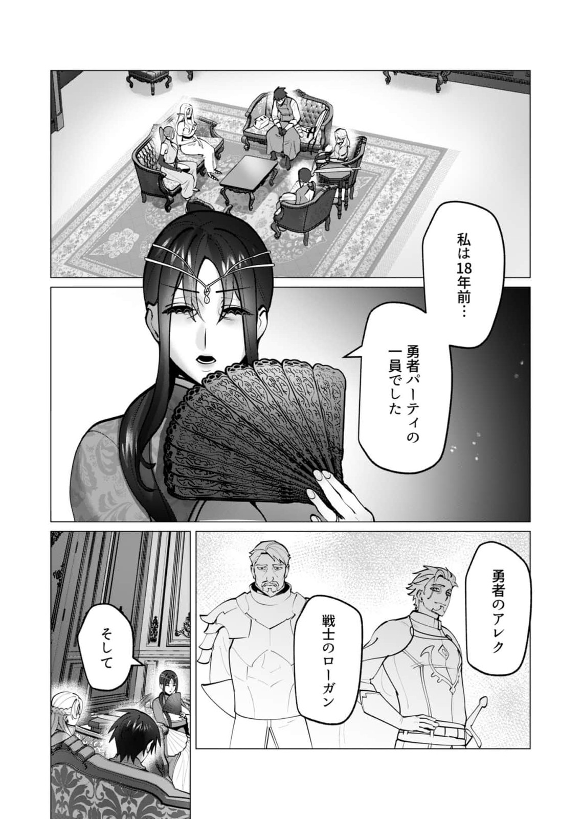Yuusha-sama wa Houshuu ni Hitozuma wo go Kibou desu - Chapter 46 - Page 2