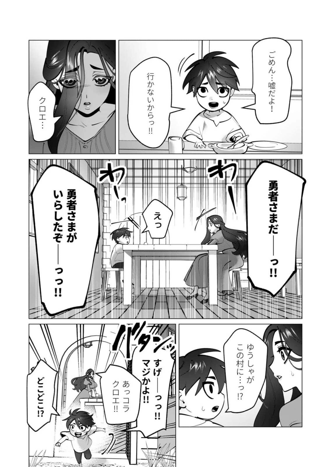 Yuusha-sama wa Houshuu ni Hitozuma wo go Kibou desu - Chapter 46 - Page 21