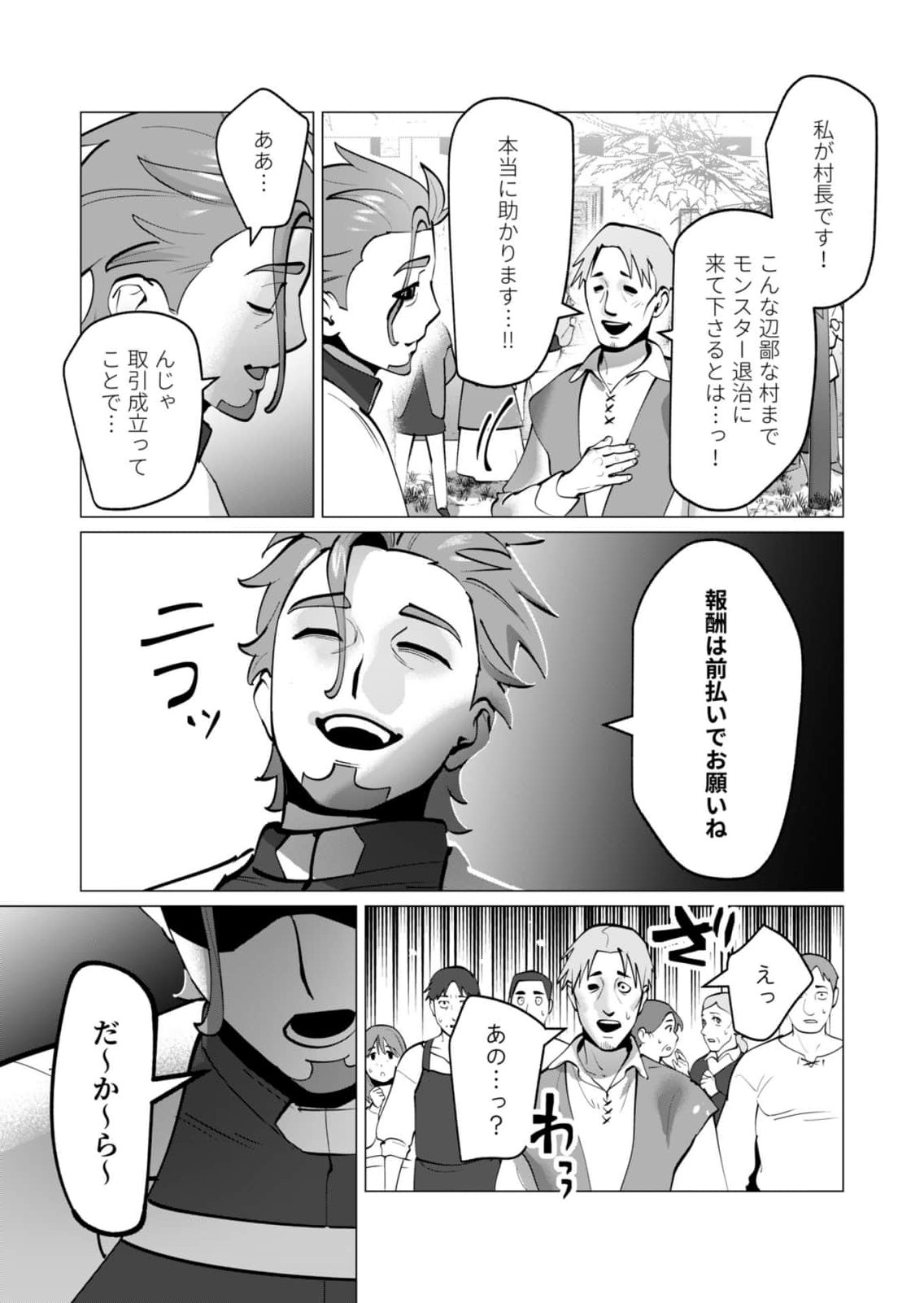 Yuusha-sama wa Houshuu ni Hitozuma wo go Kibou desu - Chapter 46 - Page 23
