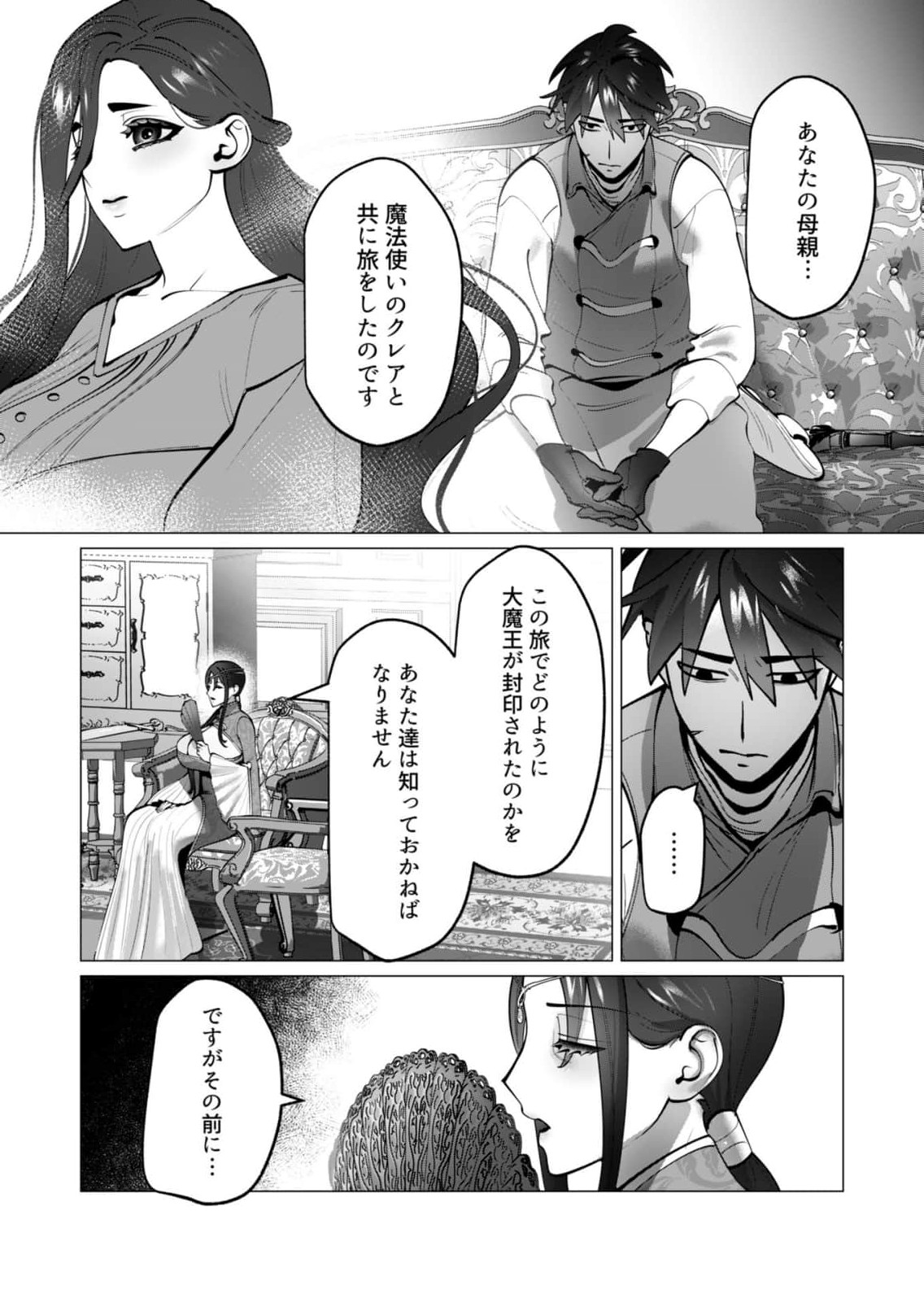 Yuusha-sama wa Houshuu ni Hitozuma wo go Kibou desu - Chapter 46 - Page 3
