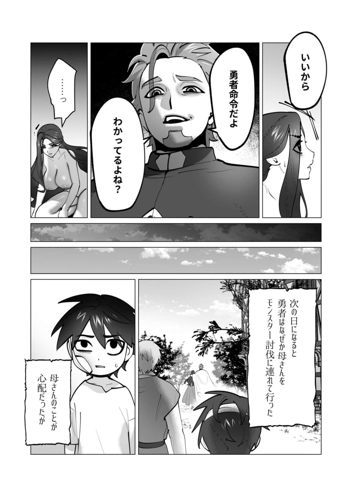 Yuusha-sama wa Houshuu ni Hitozuma wo go Kibou desu - Chapter 47 - Page 17