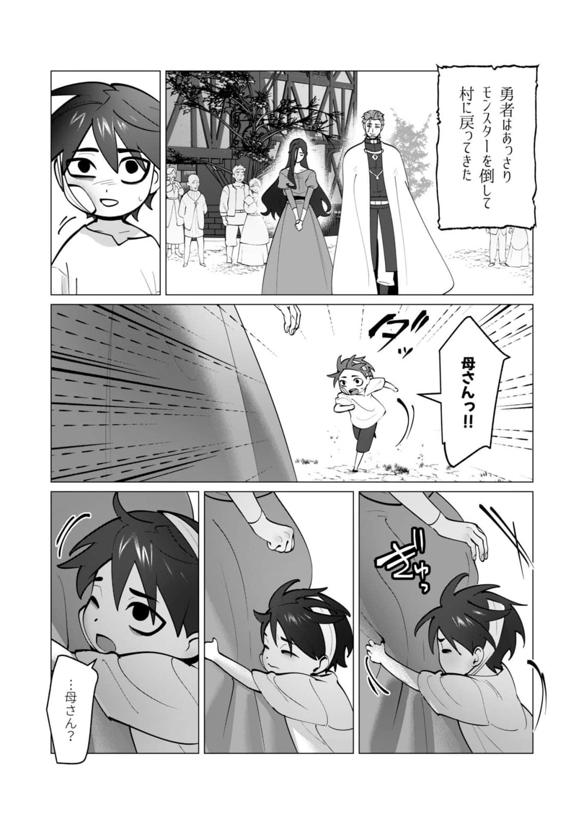Yuusha-sama wa Houshuu ni Hitozuma wo go Kibou desu - Chapter 47 - Page 18