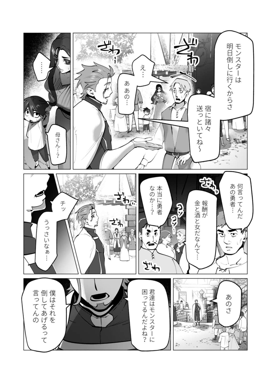 Yuusha-sama wa Houshuu ni Hitozuma wo go Kibou desu - Chapter 47 - Page 2